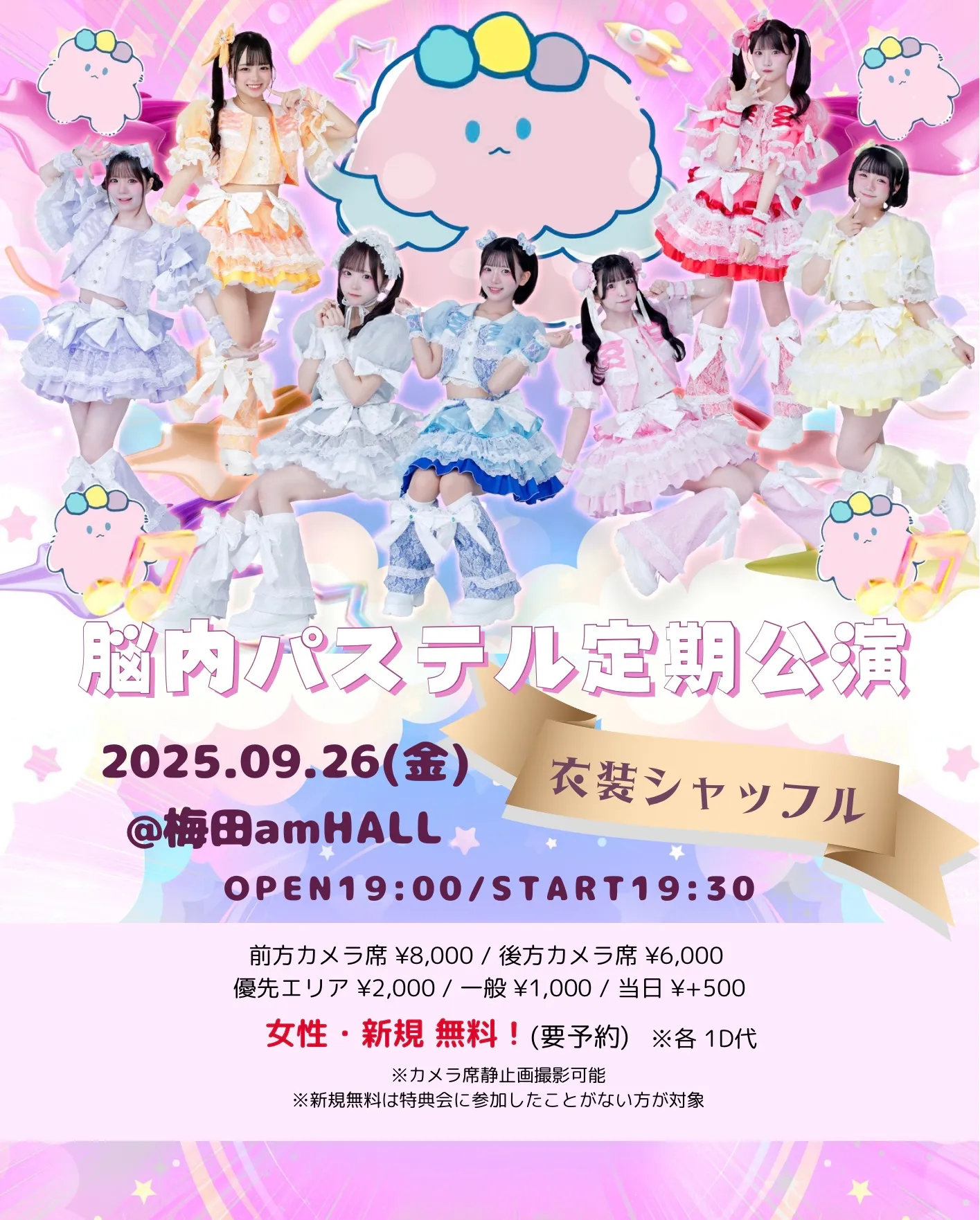 「脳内パステル定期公演」が9月26日に開催｜料金やチケット、出演者などを紹介