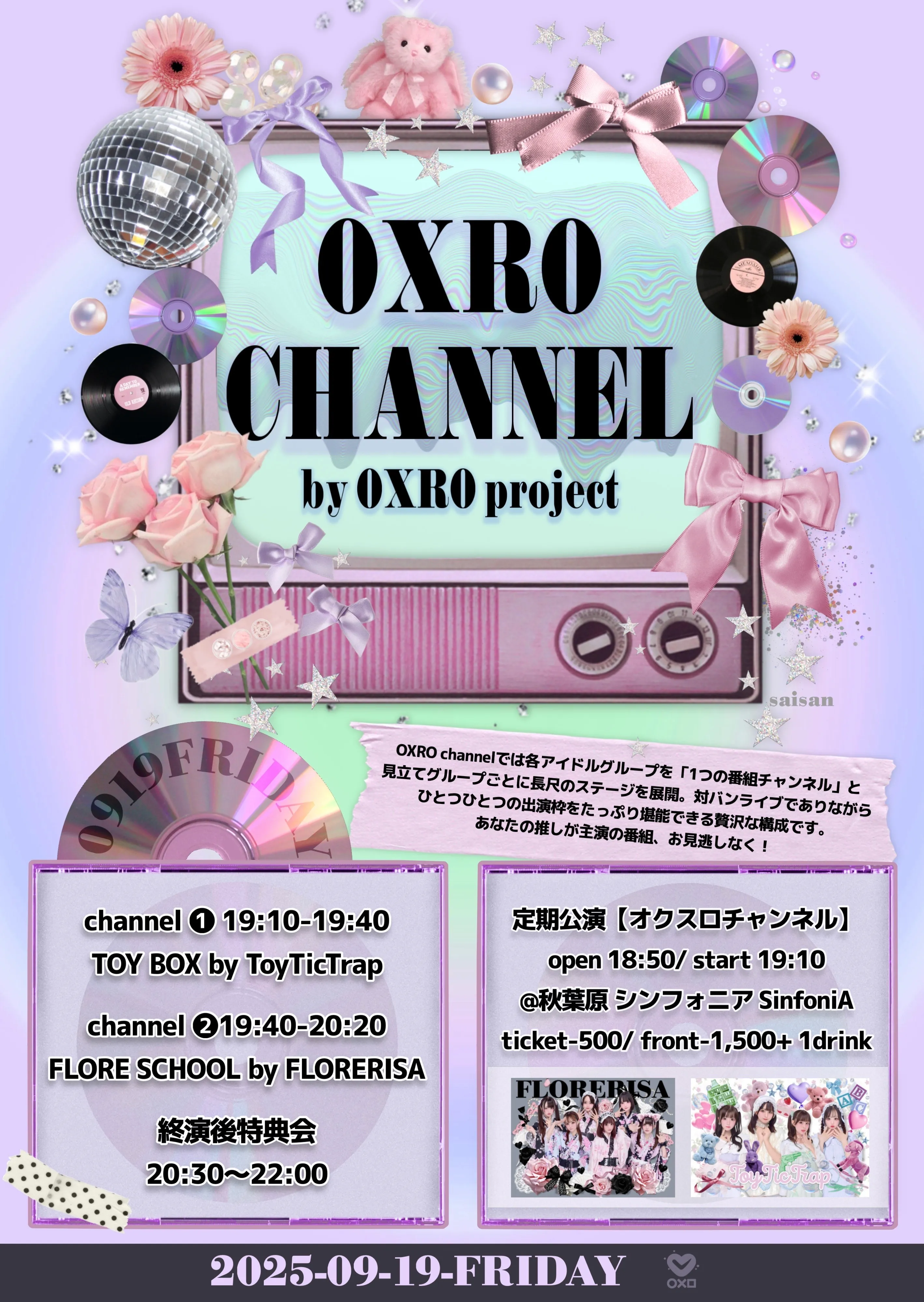 「定期公演オクスロチャンネル」が9月19日に開催｜料金やチケット、出演者などを紹介