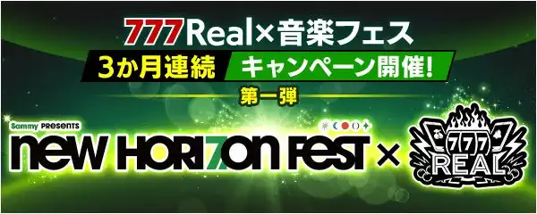 777Realが音楽フェスをテーマにした3か月連続キャンペーンを開催、Sammy presents NEW HORIZON FESTとの連動企画で限定グッズやチケットが当たる抽選を実施