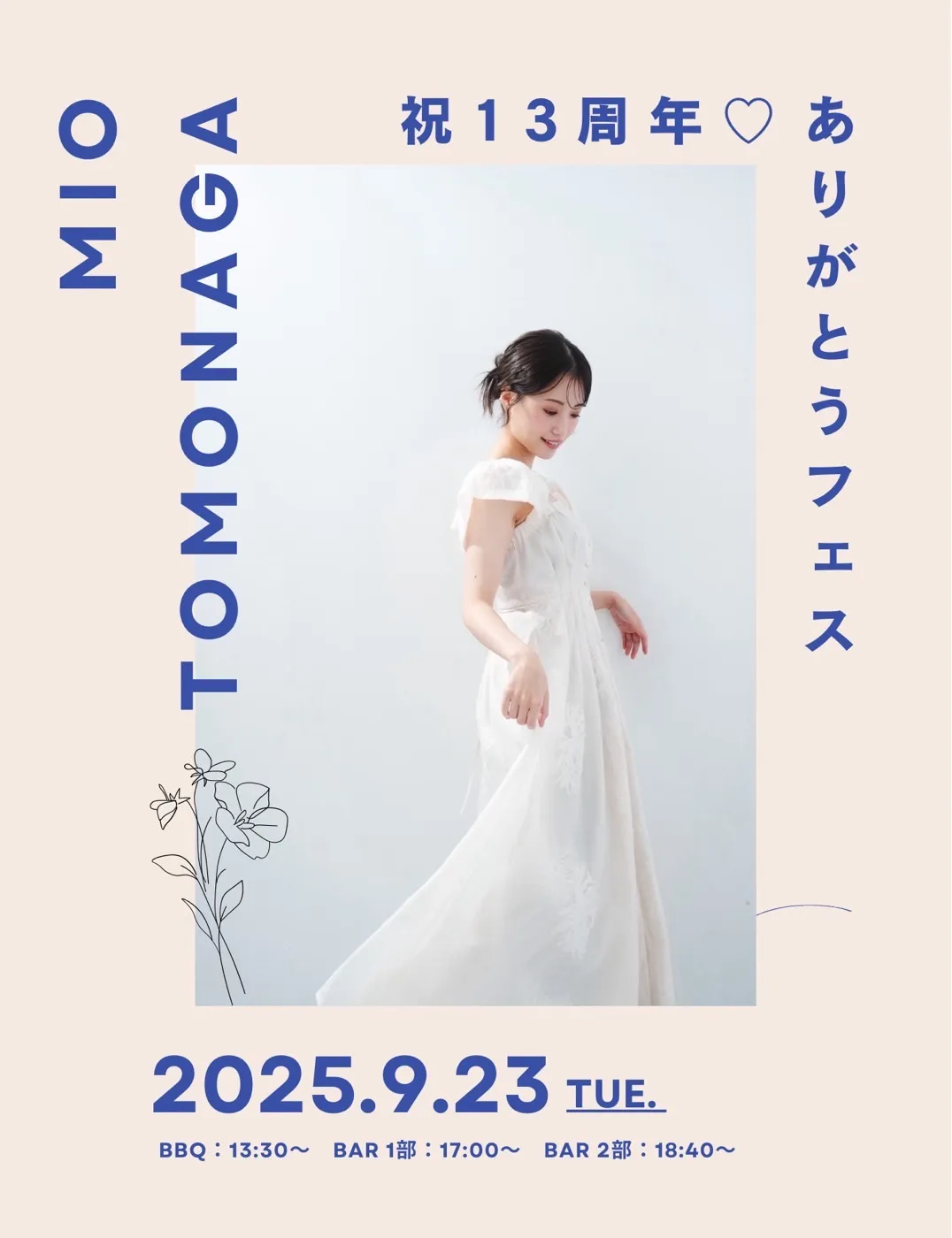 「祝13周年♡ありがとうフェス」が9月23日に開催｜料金やチケット、出演者などを紹介