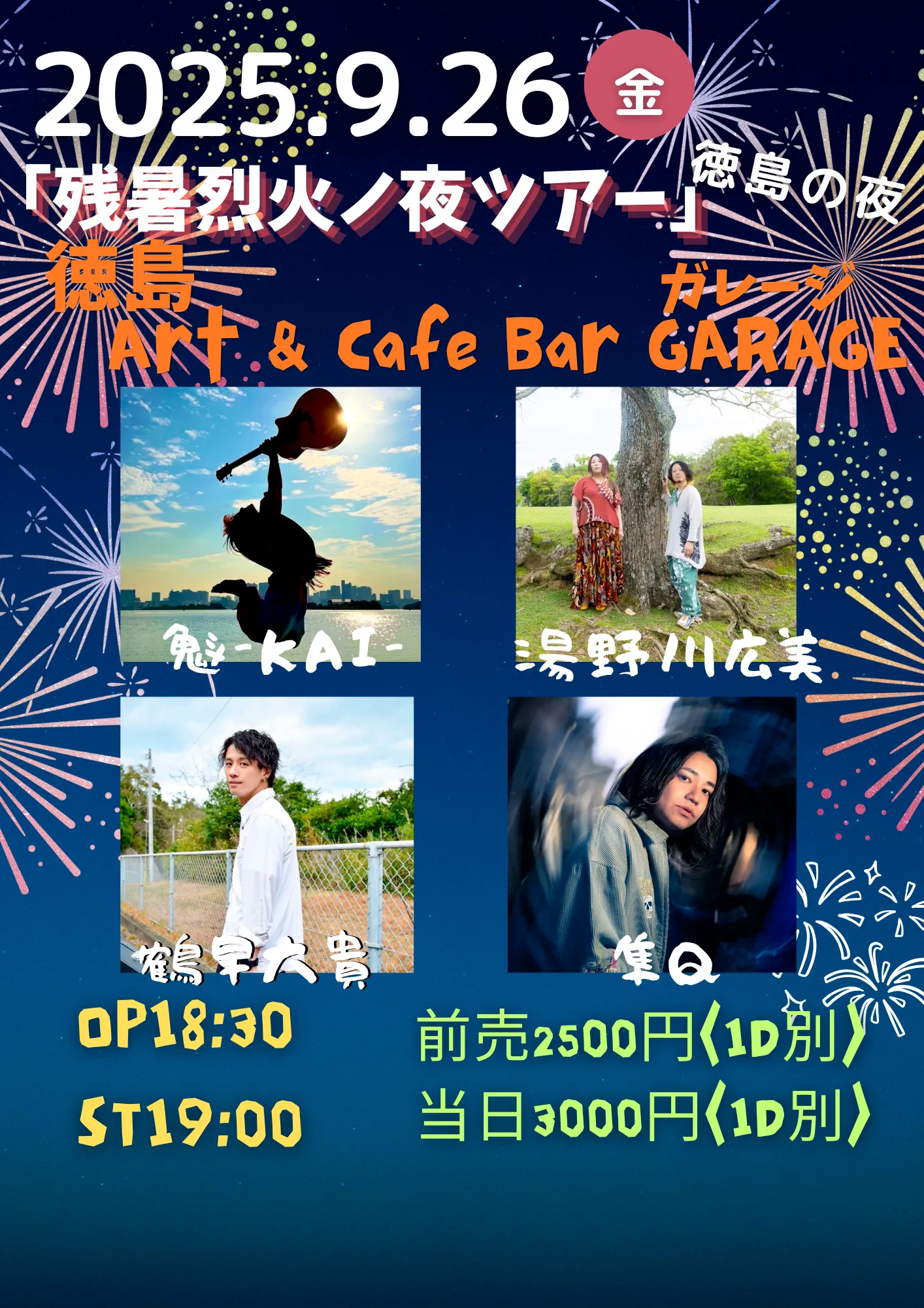 「残暑烈火ノ夜ツアー」が9月26日に開催｜料金やチケット、出演者などを紹介