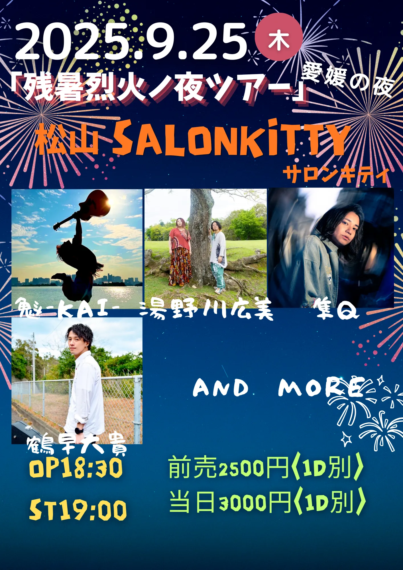 「残暑烈火ノ夜ツアー」が9月25日に開催｜料金やチケット、出演者などを紹介