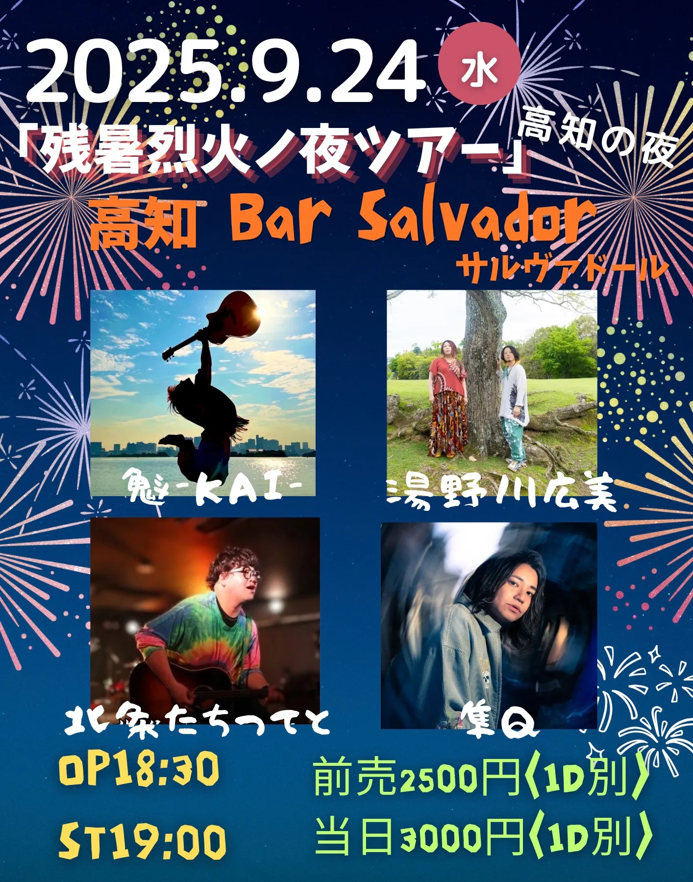 「残暑烈火ノ夜ツアー」が9月24日に開催｜料金やチケット、出演者などを紹介