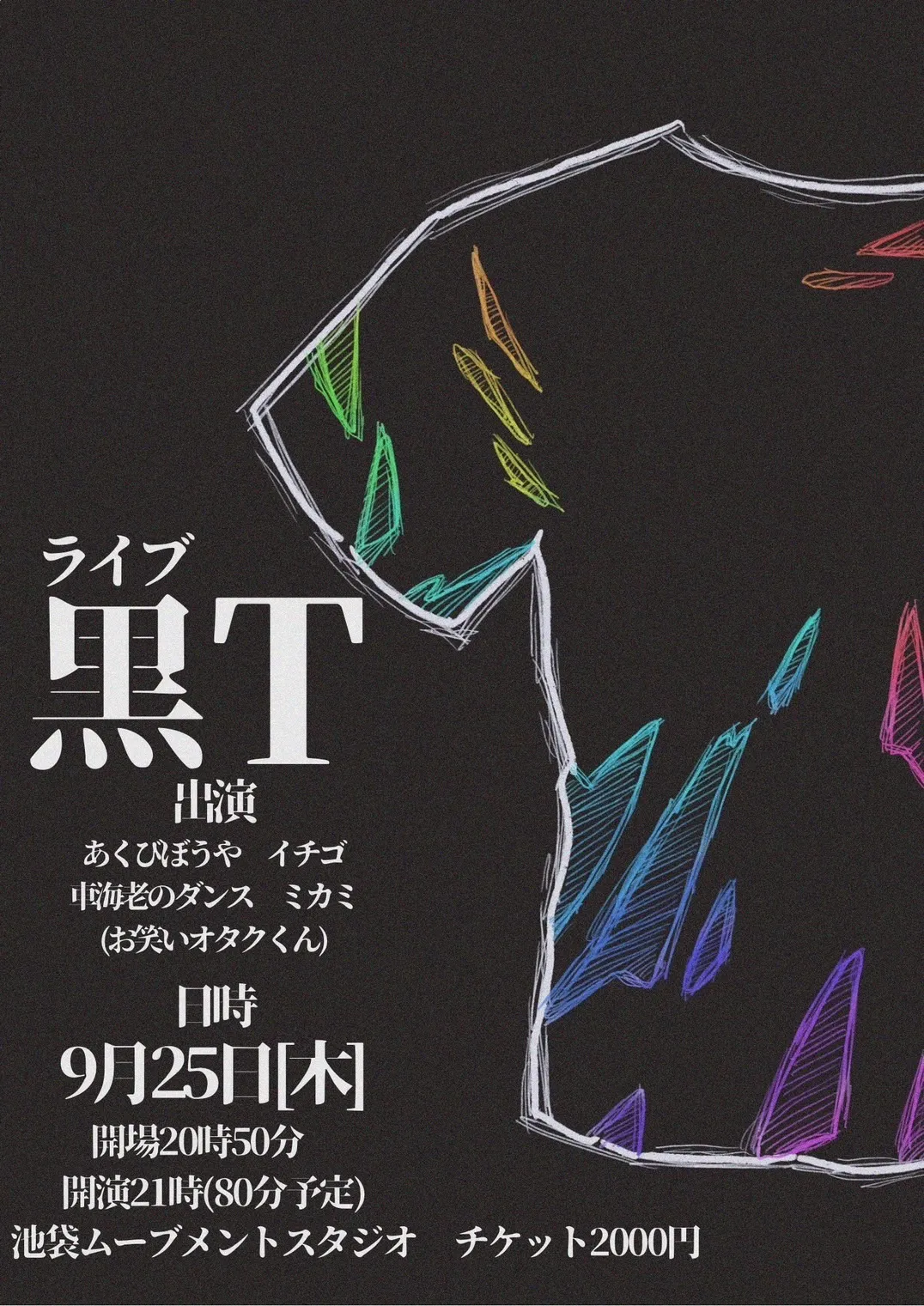 「黒T」が9月25日に開催｜料金やチケット、出演者などを紹介
