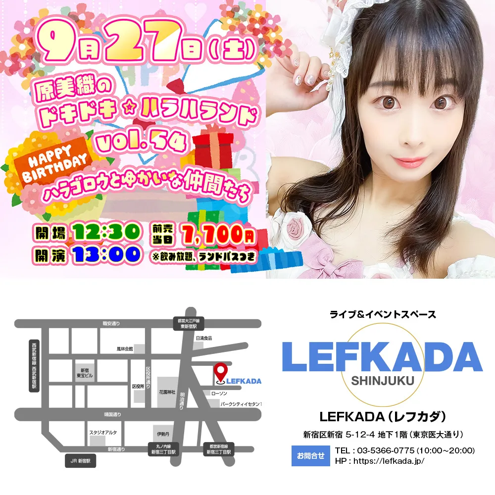 「原美織のドキドキ☆ハラハランド vol.54」が9月27日に開催｜料金やチケット、出演者などを紹介
