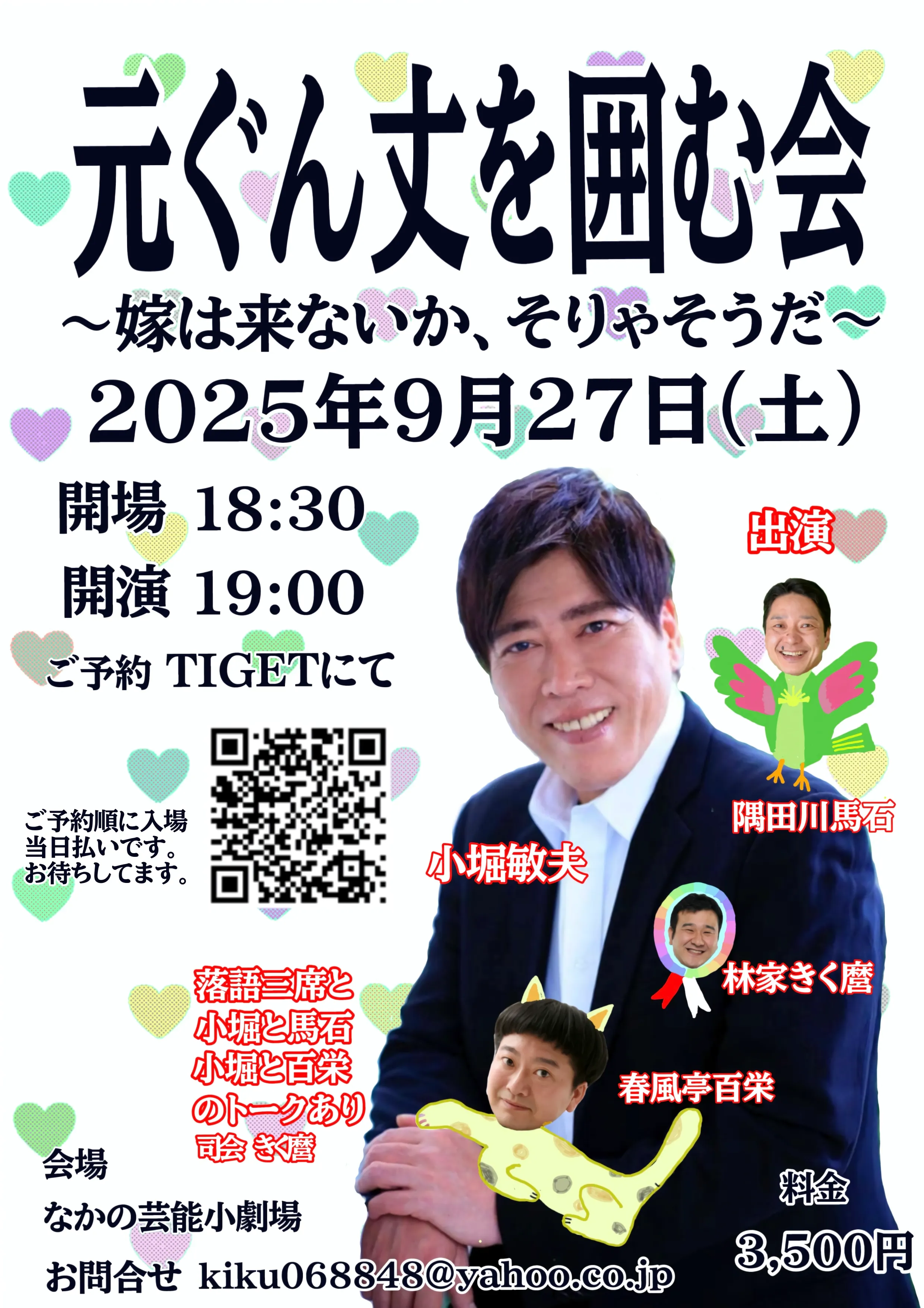 「元ぐん丈を囲む会」が9月27日に開催｜料金やチケット、出演者などを紹介