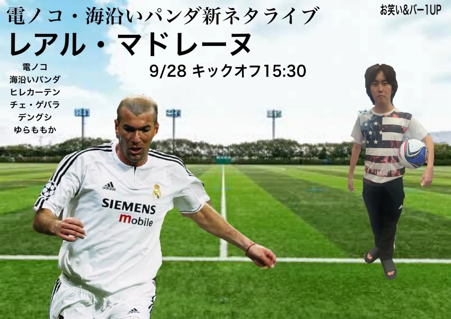 「海沿いパンダ・電ノコ新ネタライブ」が9月28日に開催｜料金やチケット、出演者などを紹介