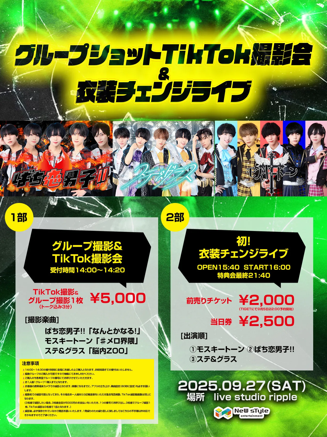 「衣装チェンジライブ」が9月27日に開催｜料金やチケット、出演者などを紹介