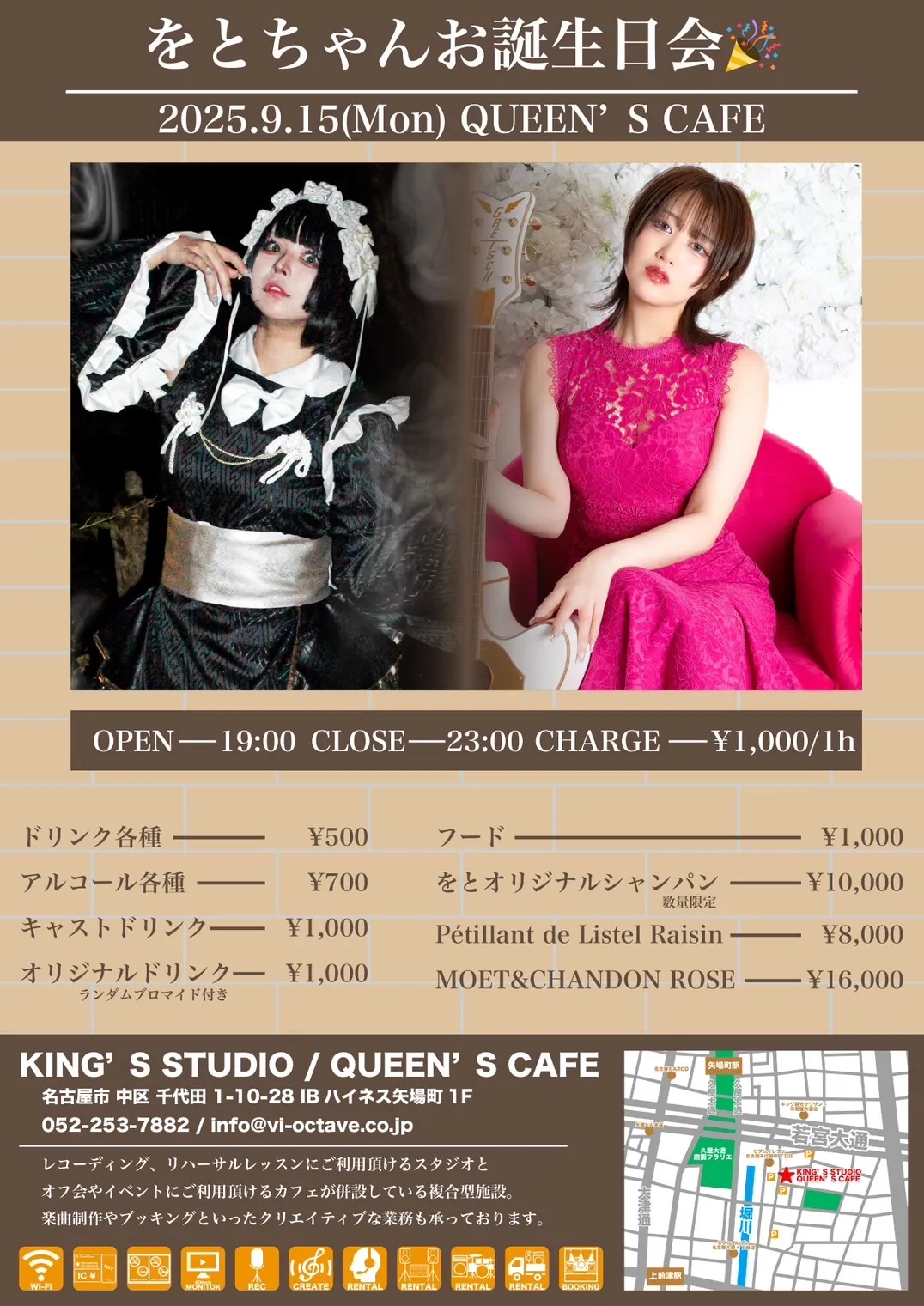 「をとちゃんお誕生日会」が9月15日に開催｜料金やチケット、出演者などを紹介