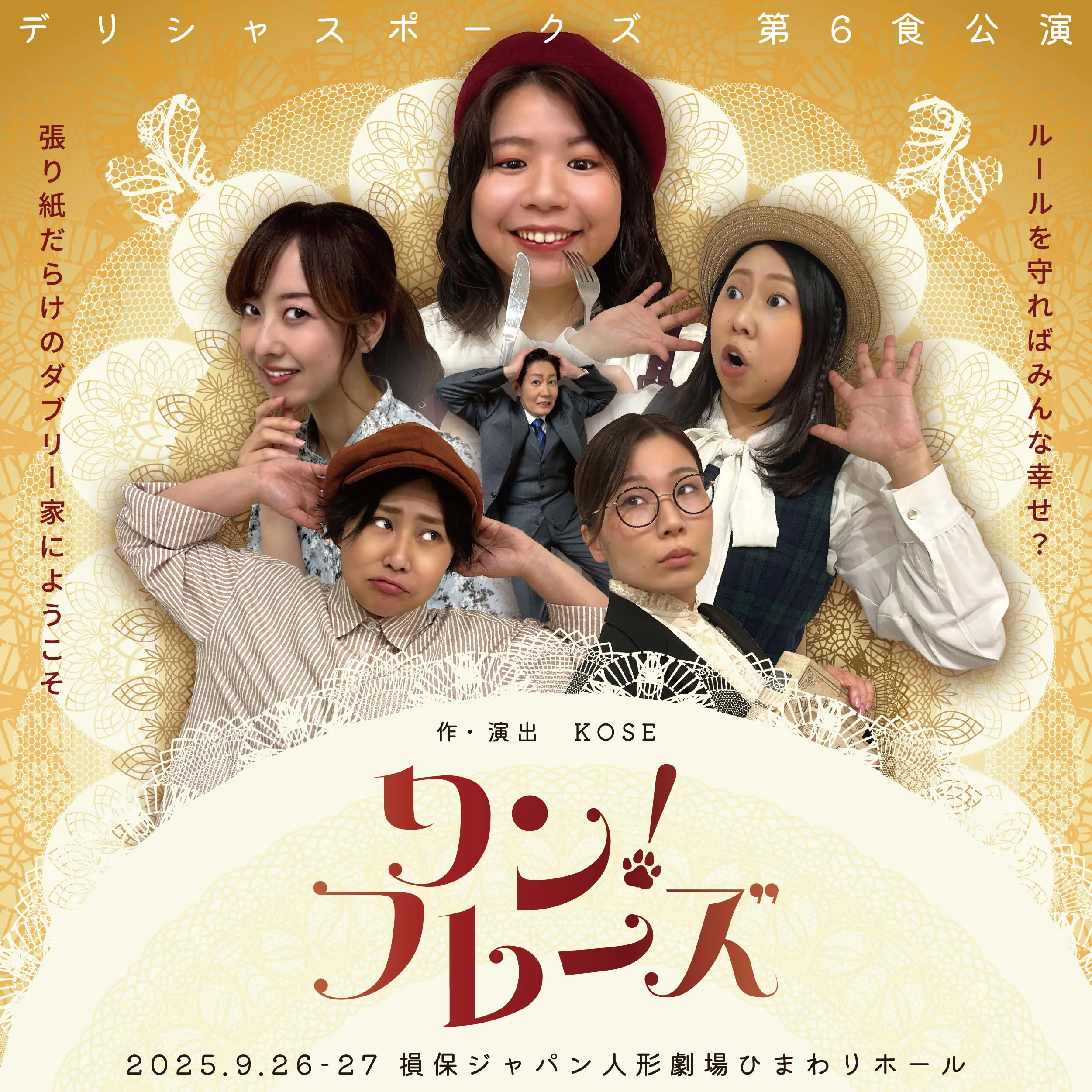 「ワン！フレーズ」が9月26日に開催｜料金やチケット、出演者などを紹介