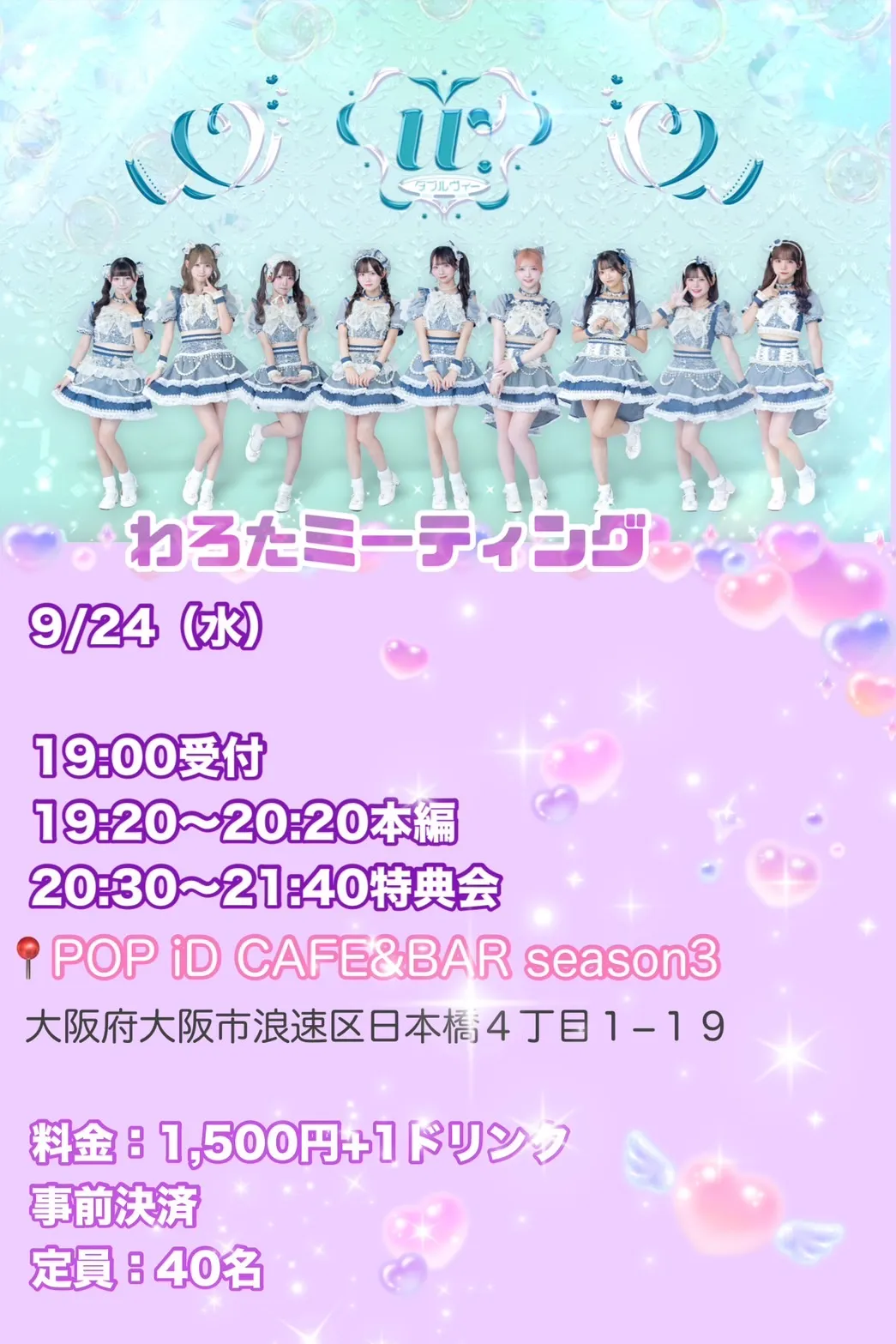 「わろたミーティング」が9月24日に開催｜料金やチケット、出演者などを紹介