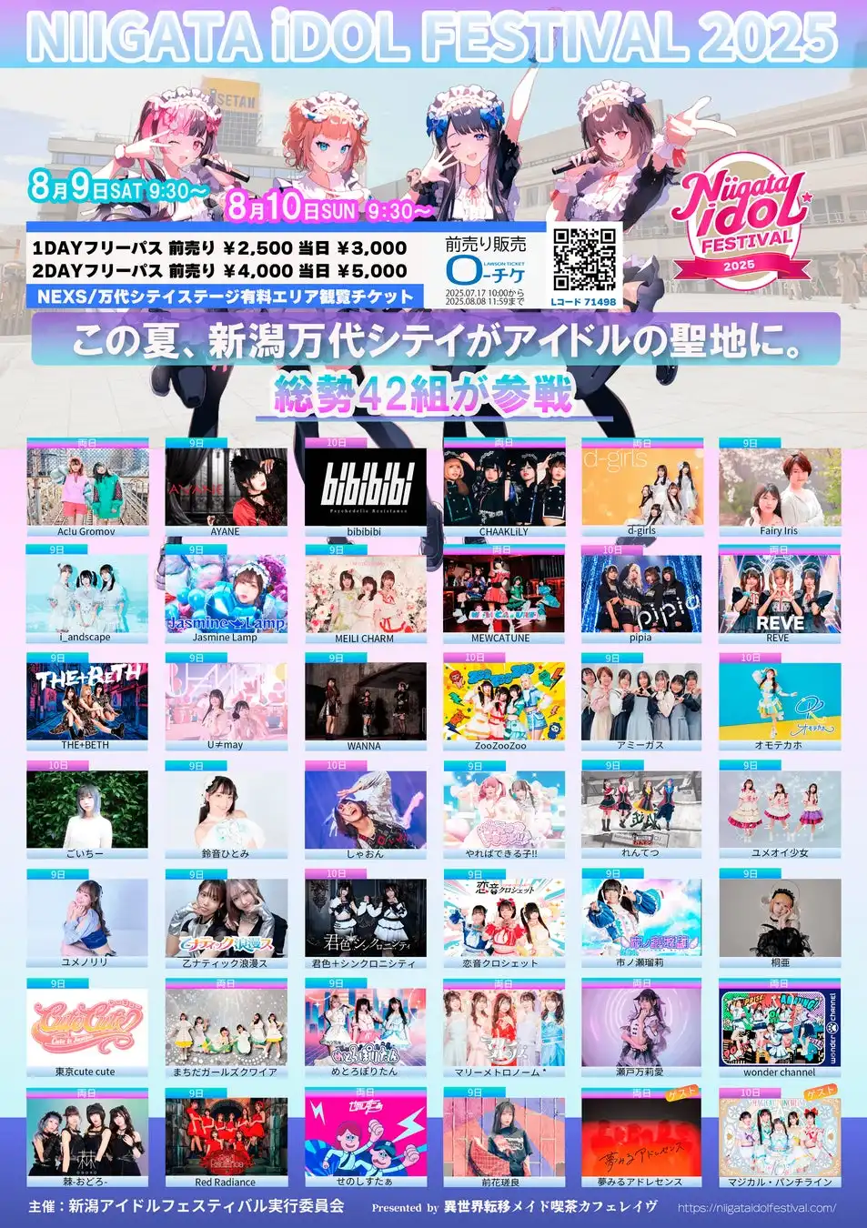 新潟アイドルフェスティバル2025が8月9日・10日に万代エリアで開催決定、全国から42組のアイドルが参加し夢みるアドレセンスとマジカル・パンチラインがゲスト出演