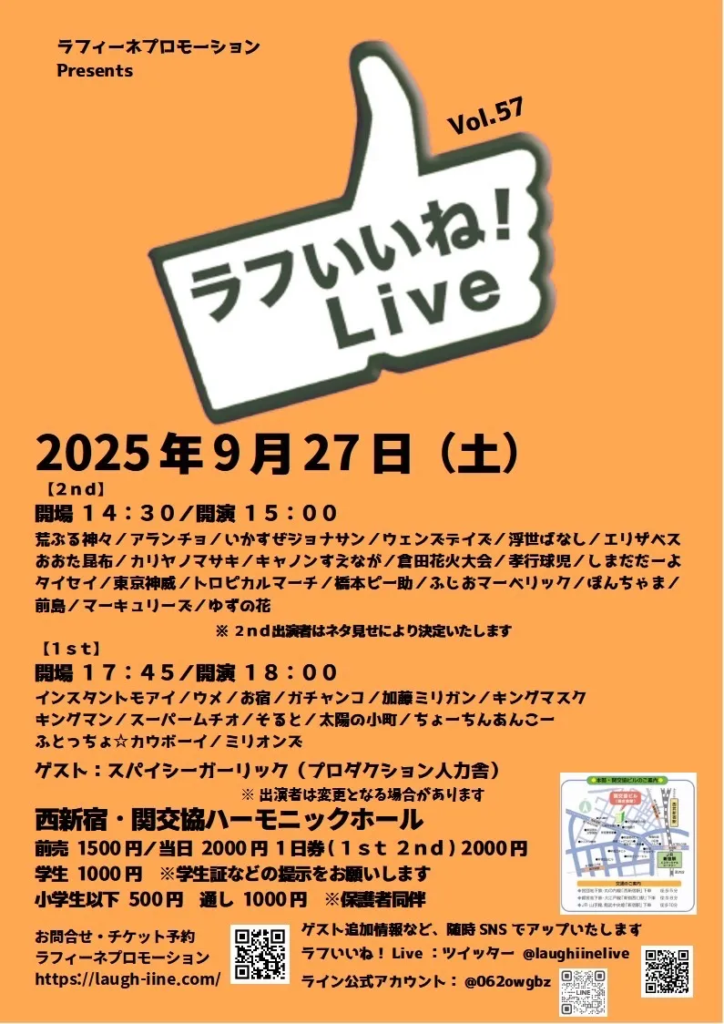 「ラフいいね！ライブ〜2nd〜」が9月27日に開催｜料金やチケット、出演者などを紹介