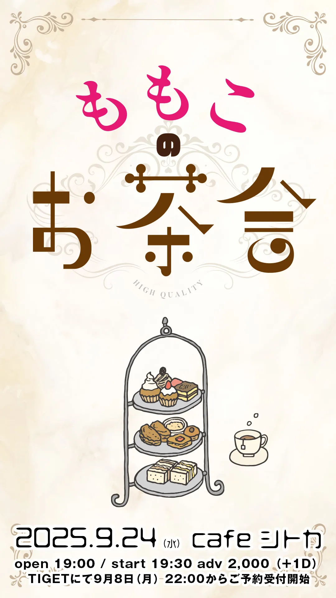 「もものこお茶会」が9月24日に開催｜料金やチケット、出演者などを紹介
