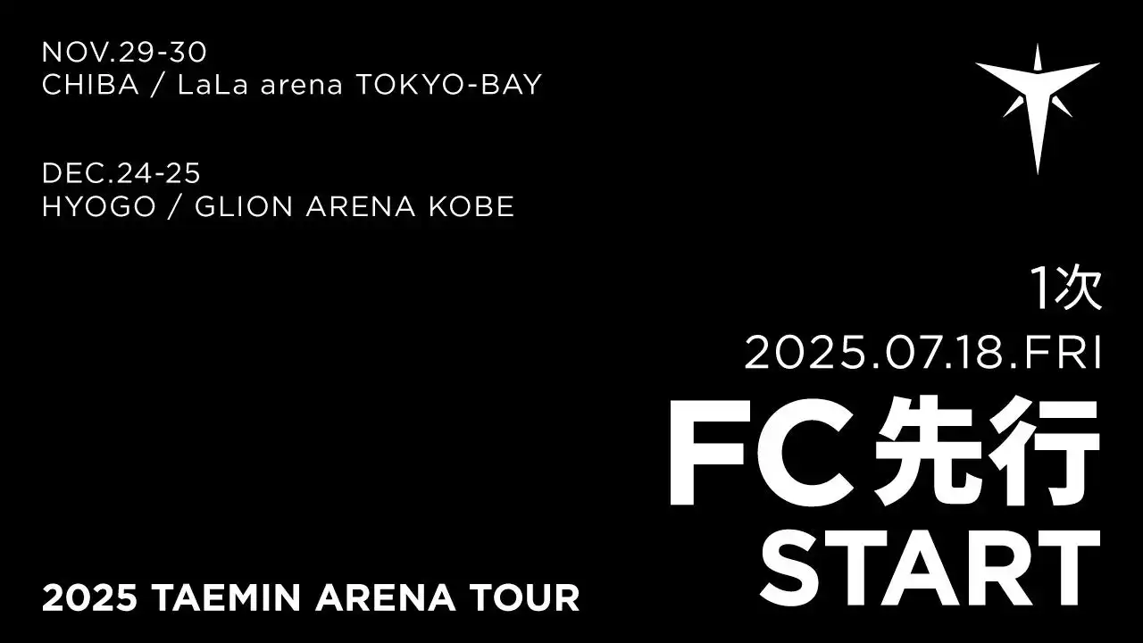 TAEMINが2025年9月から全国5都市11公演のアリーナツアーを開催、千葉・神戸公演のファンクラブ先行1次受付が7月18日18時より開始