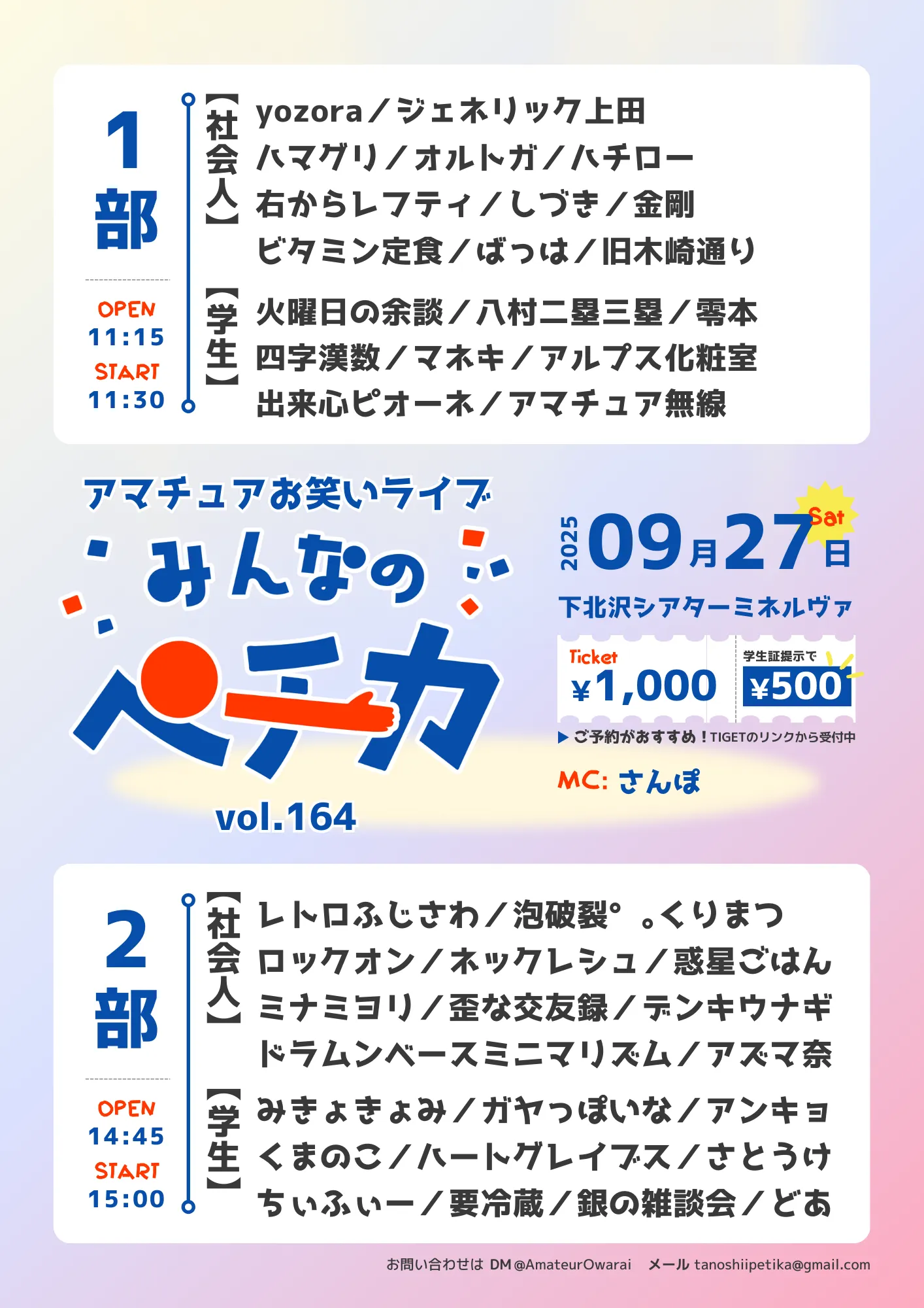 「みんなのペチカvol.164」が9月27日に開催｜料金やチケット、出演者などを紹介