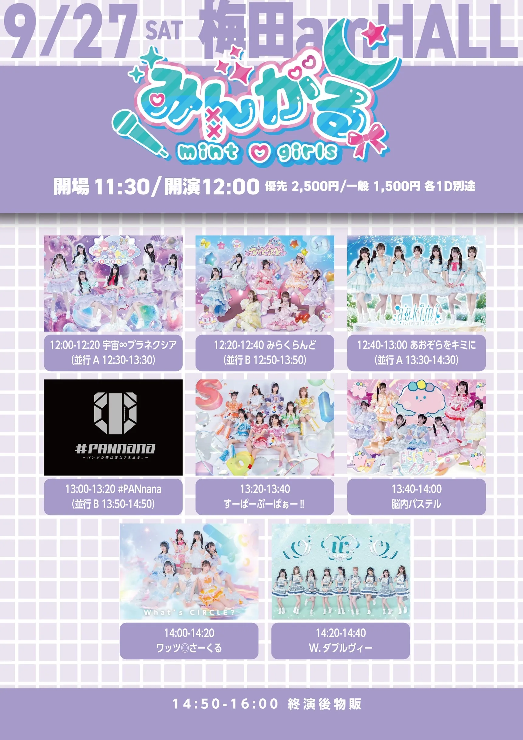 「みんがる」が9月27日に開催｜料金やチケット、出演者などを紹介