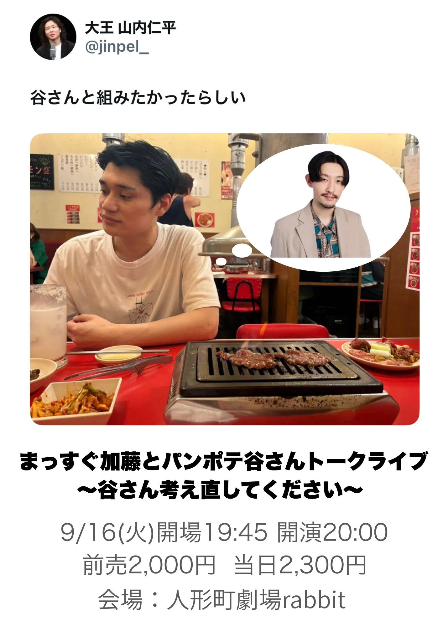 「まっすぐ加藤とパンポテ谷さんトークライブ」が9月16日に開催｜料金やチケット、出演者などを紹介