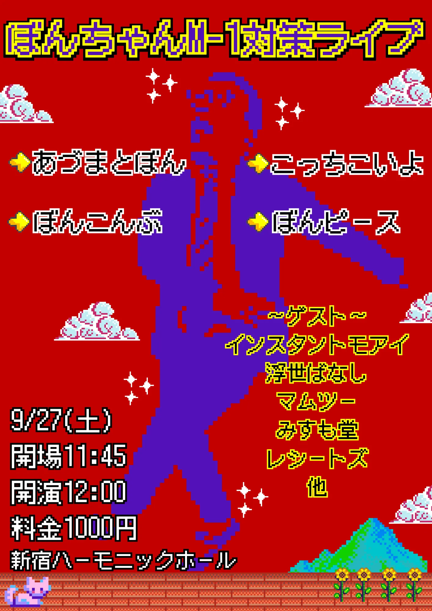 「ぼんちゃんM-1対策ライブ」が9月27日に開催｜料金やチケット、出演者などを紹介