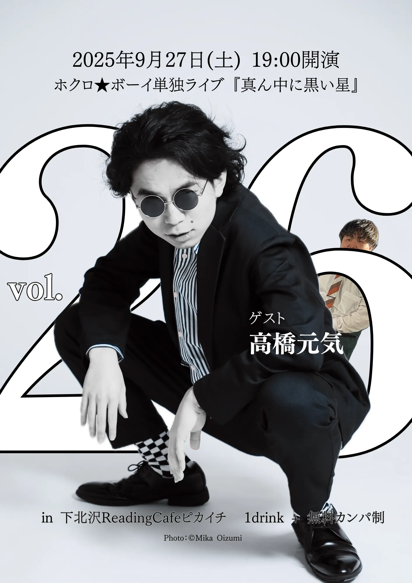 「ホクロ★ボーイ単独ライブ『真ん中に黒い星 vol.26』」が9月27日に開催｜料金やチケット、出演者などを紹介