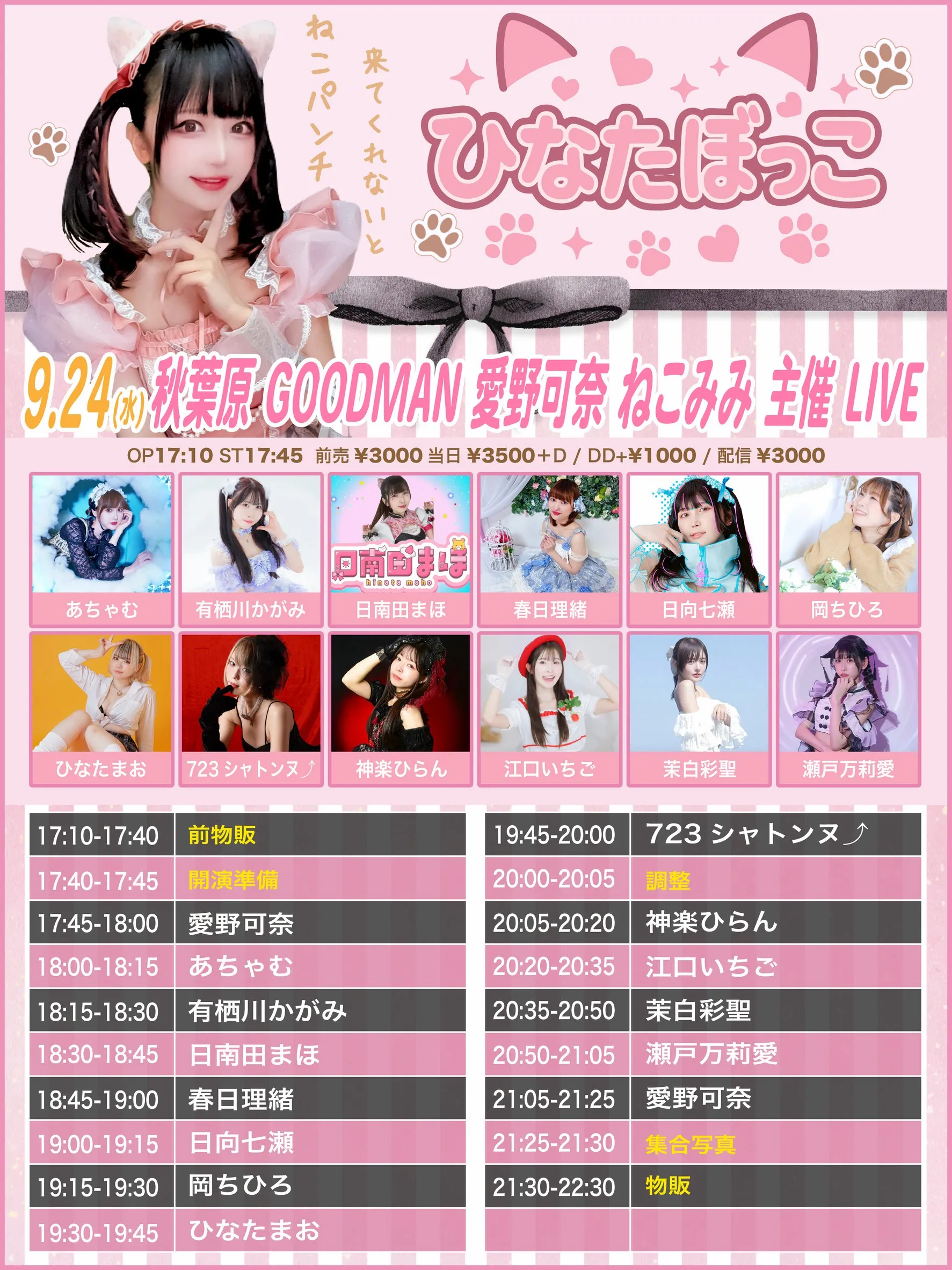 「ひなたぼっこ」が9月24日に開催｜料金やチケット、出演者などを紹介