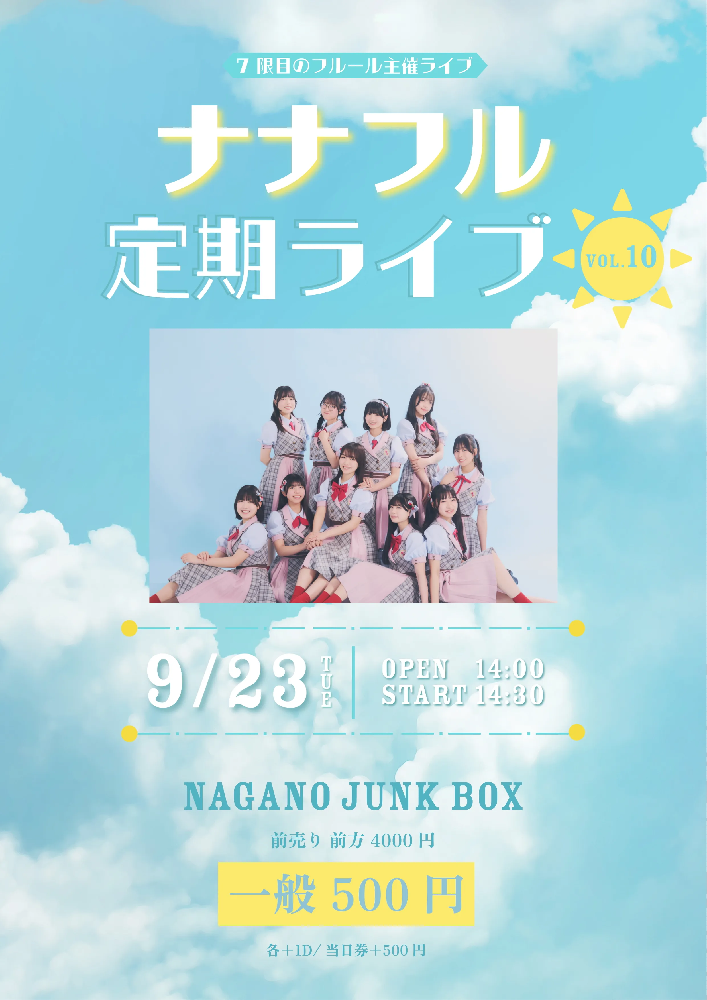 「ナナフル定期ライブvol.10」が9月23日に開催｜料金やチケット、出演者などを紹介