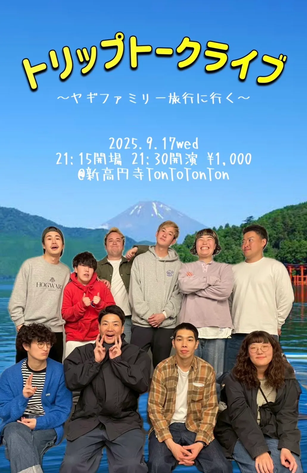 「トリップトークライブ」が9月17日に開催｜料金やチケット、出演者などを紹介
