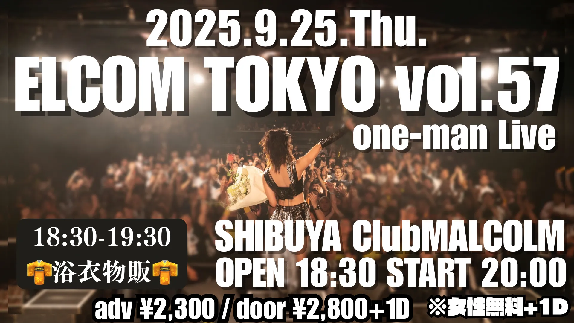 「てのひらえる定期公演 ELCOM TOKYO Vol.57」が9月25日に開催｜料金やチケット、出演者などを紹介