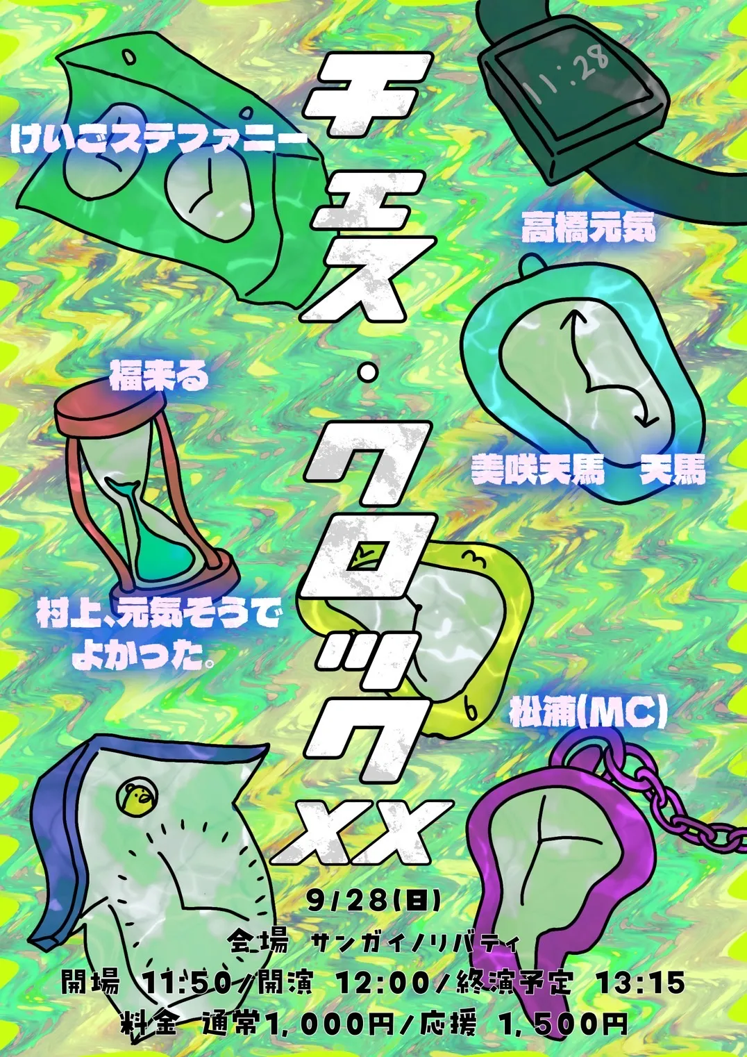 「チェス・クロックⅩX」が9月28日に開催｜料金やチケット、出演者などを紹介