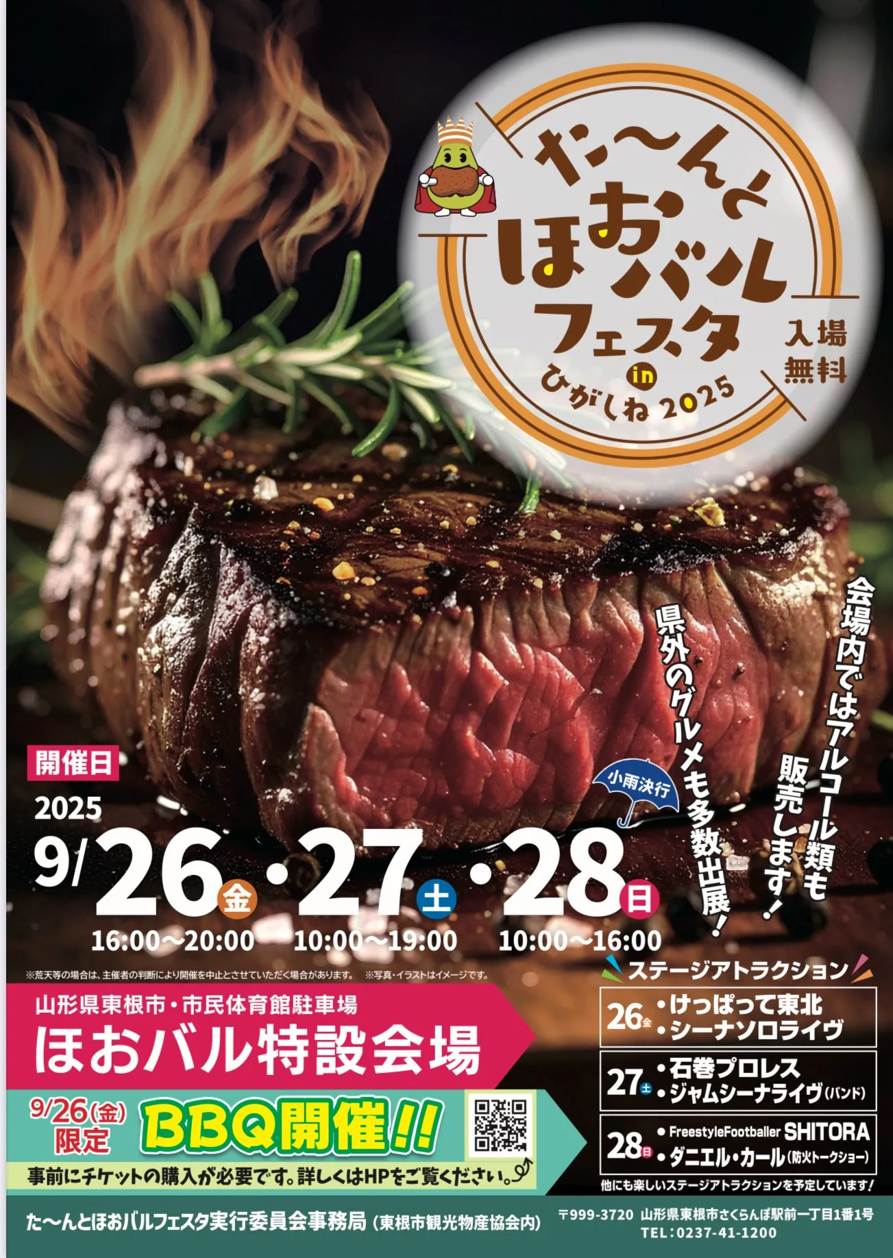 「た～んとほおバルフェスタ in ひがしね 2025」が9月26日に開催｜料金やチケット、出演者などを紹介