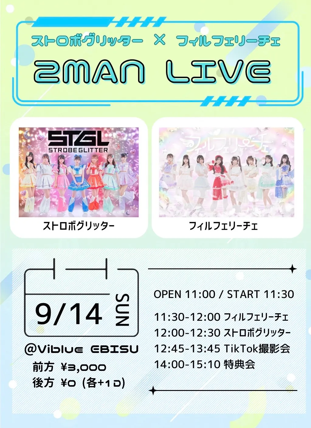 「ストロボグリッター＆フィルフェリーチェ 2man LIVE」が9月14日に開催｜料金やチケット、出演者などを紹介