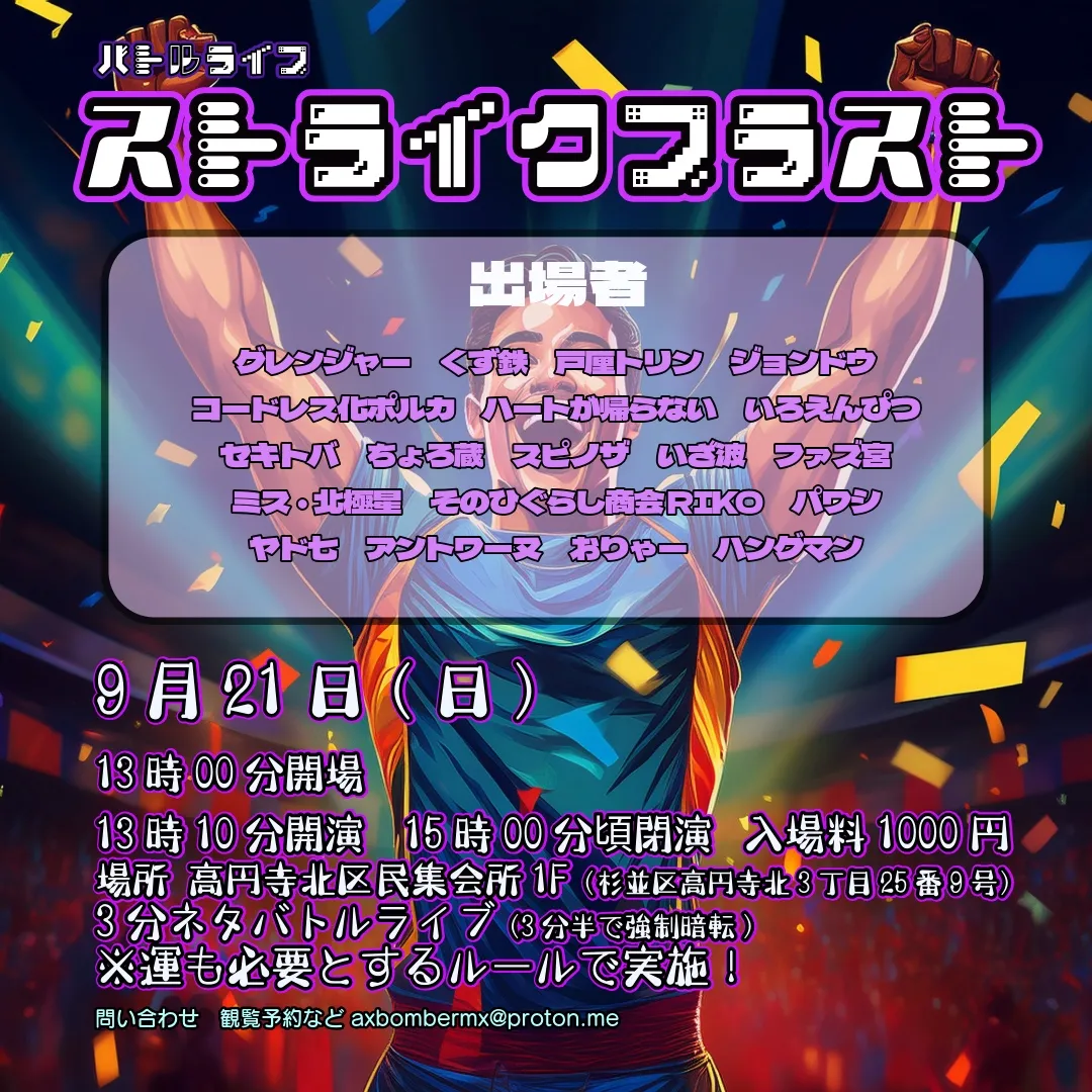 「ストライクブラスト12回目」が9月21日に開催｜料金やチケット、出演者などを紹介