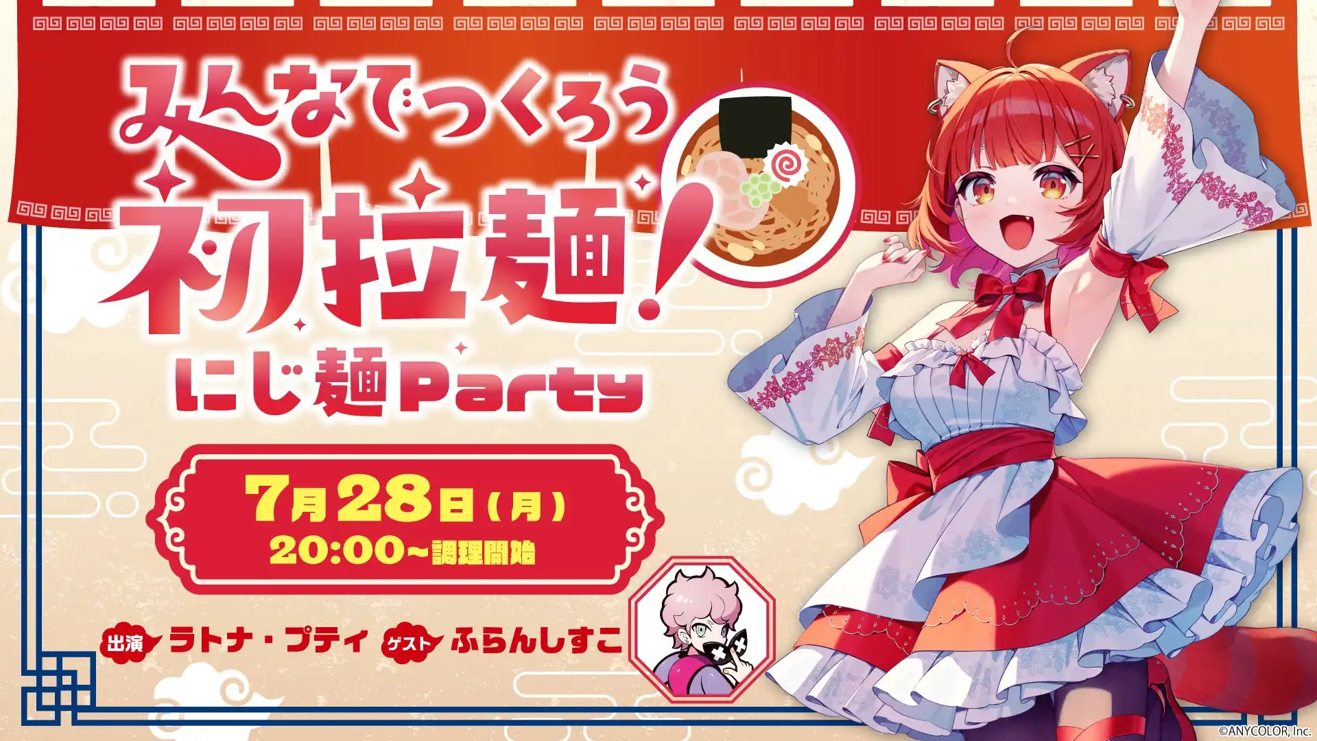 ラトナ・プティが7月28日にニコニコ生放送でラーメン作りに挑戦、8月2日開催の初リアルソロイベントを記念した番組企画でふらんしすこがゲスト出演