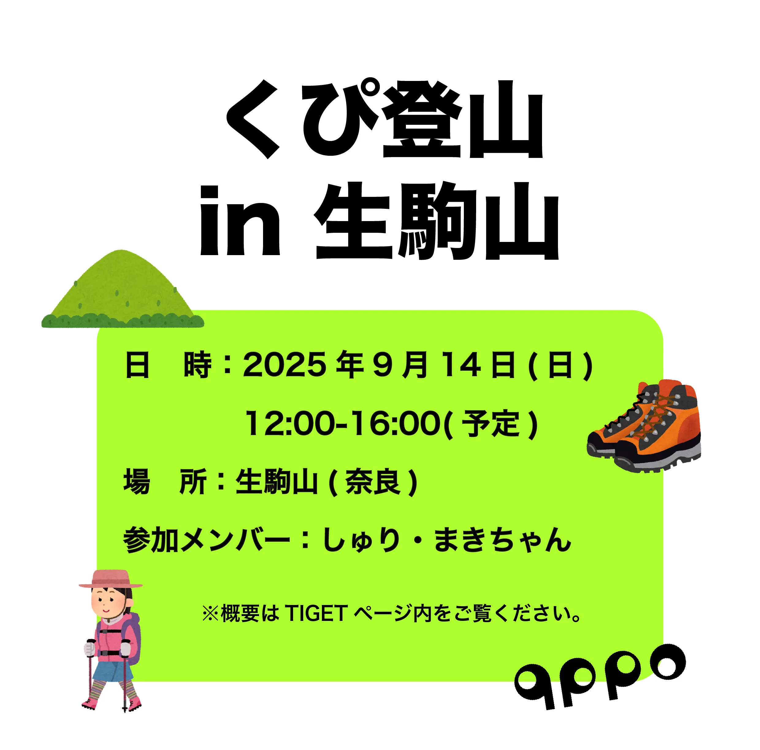 「くぴ登山 in 生駒山」が9月14日に開催｜料金やチケット、出演者などを紹介