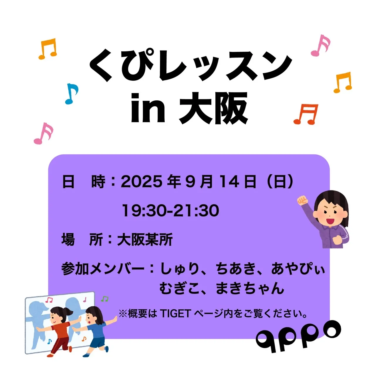 「くぴレッスン in 大阪」が9月14日に開催｜料金やチケット、出演者などを紹介