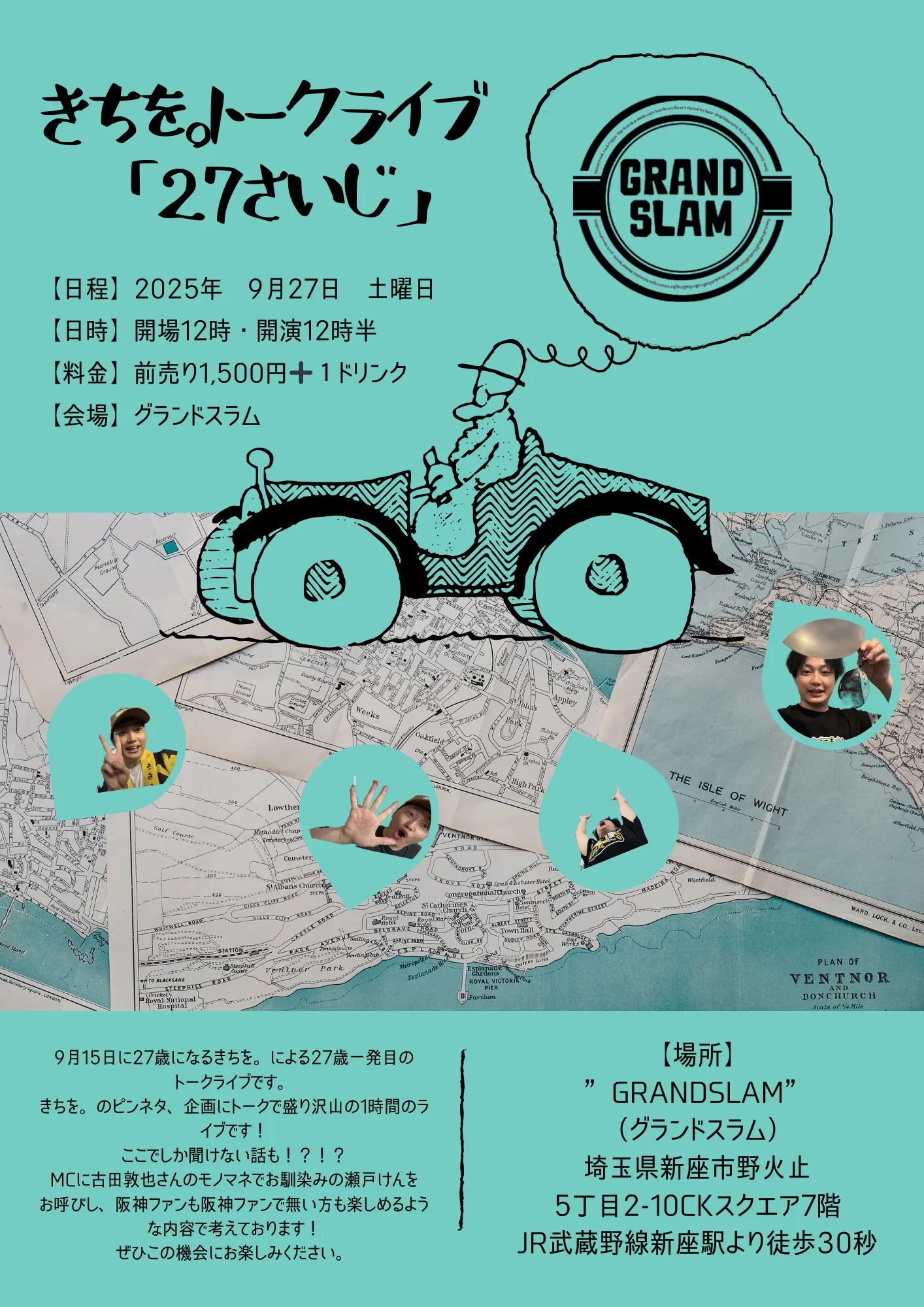 「きちを。トークライブ【27さいじ】」が9月27日に開催｜料金やチケット、出演者などを紹介