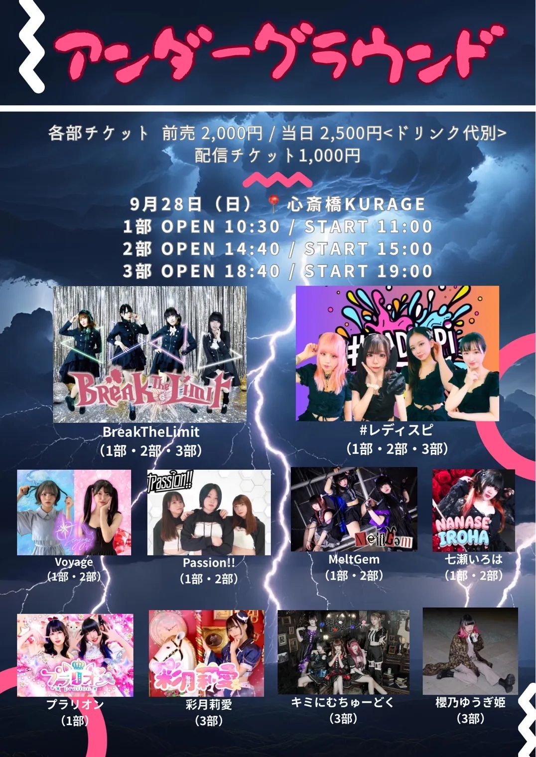 「アンダーグラウンド」が9月28日に開催｜料金やチケット、出演者などを紹介