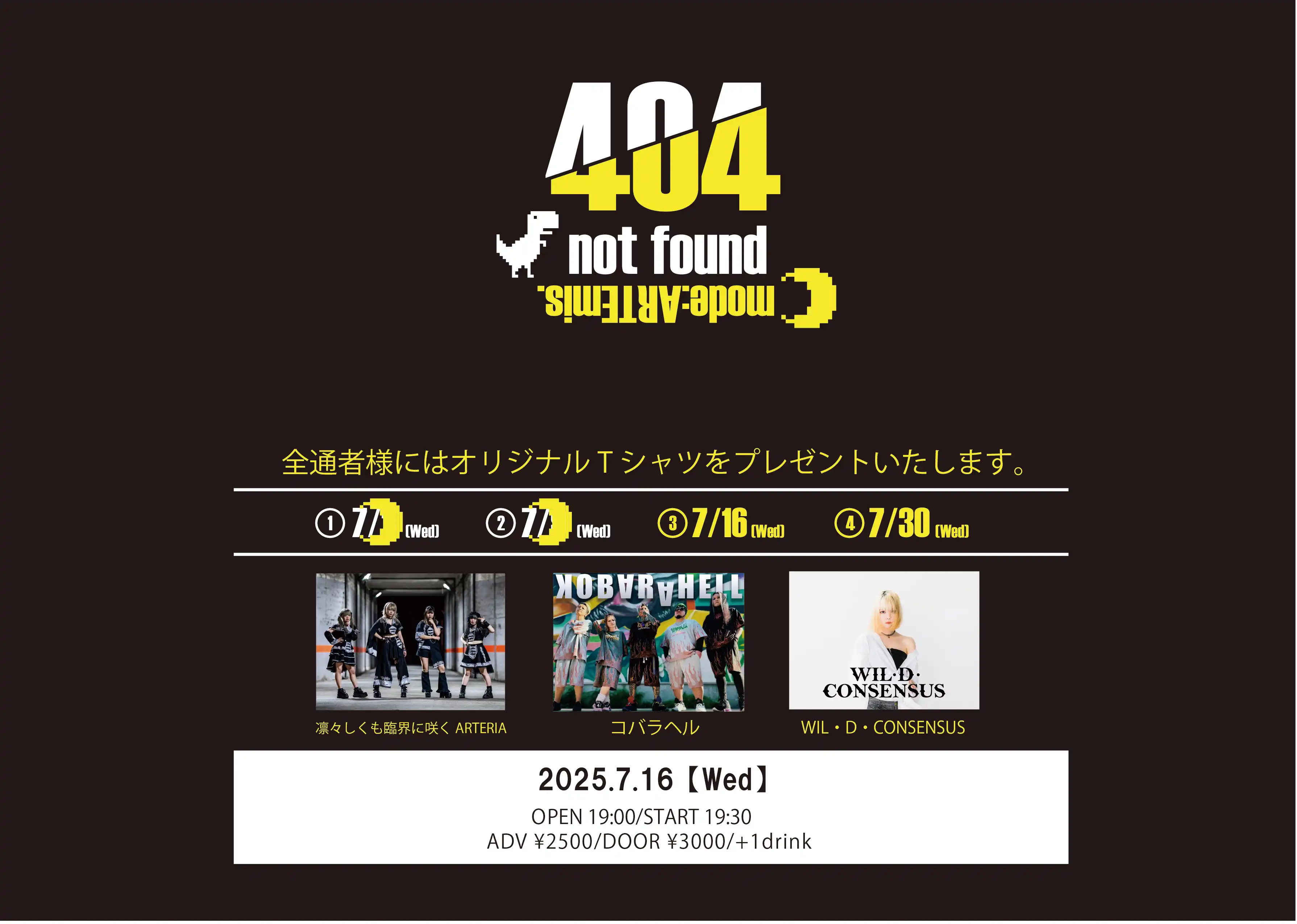 コバラヘル、凛々しくも臨界に咲くARTERIA、WIL・D・CONSENSUSが４０４ not found/mode:ARTEmis.③を開催