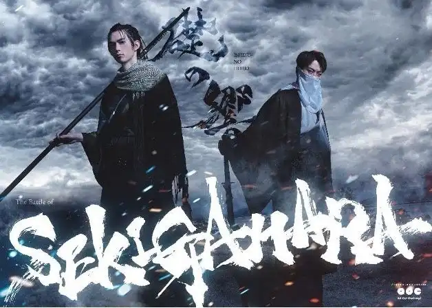 水野美紀がプロデュースするノンバーバル演劇「礎の響〜SEKIGAHARA〜」を発表、和田雅成・早乙女友貴W主演で2025年9月に神田明神ホールで上演