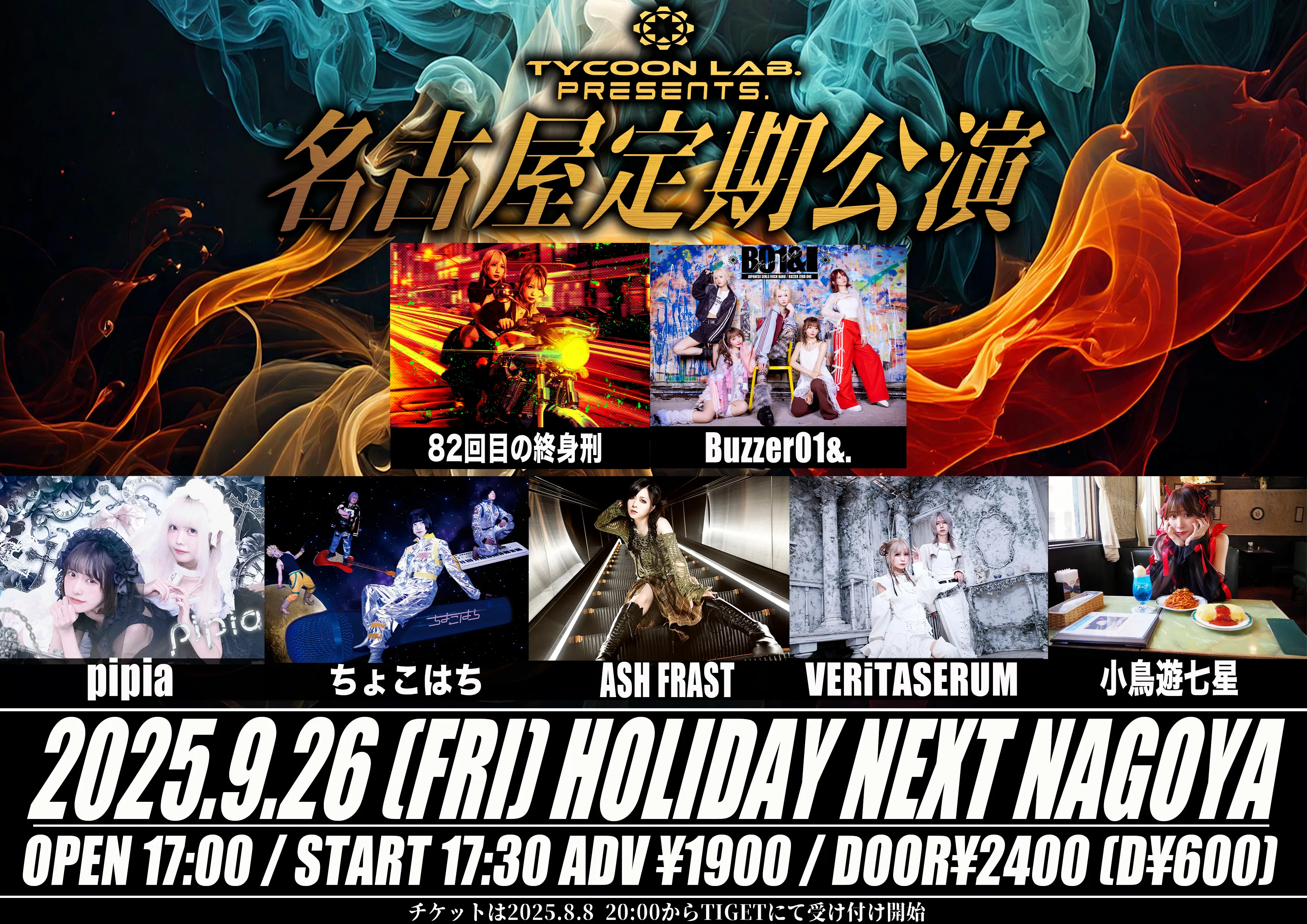 「TYCOON LAB. presents 名古屋定期公演」が9月26日に開催｜料金やチケット、出演者などを紹介