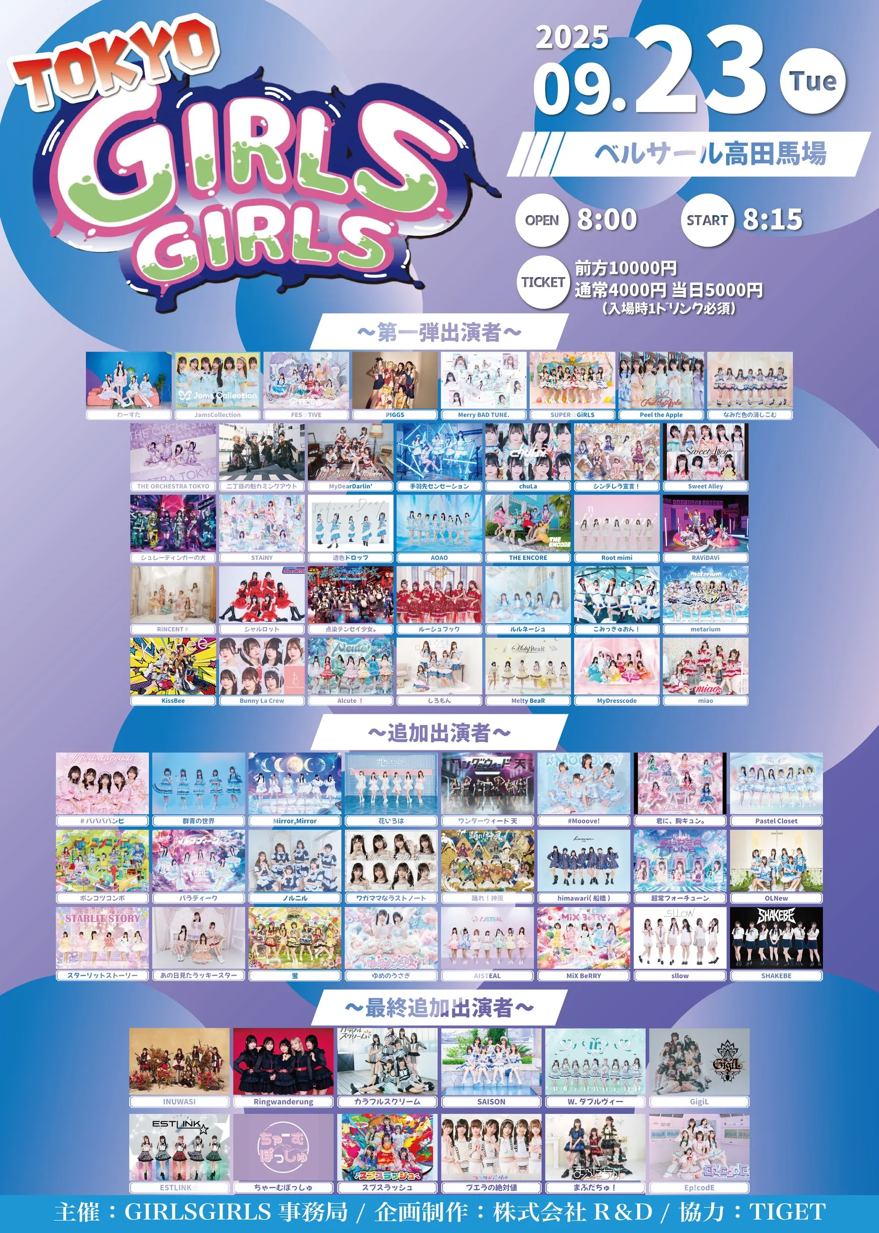 「TOKYO GIRLS GIRLS」が9月23日に開催｜料金やチケット、出演者などを紹介