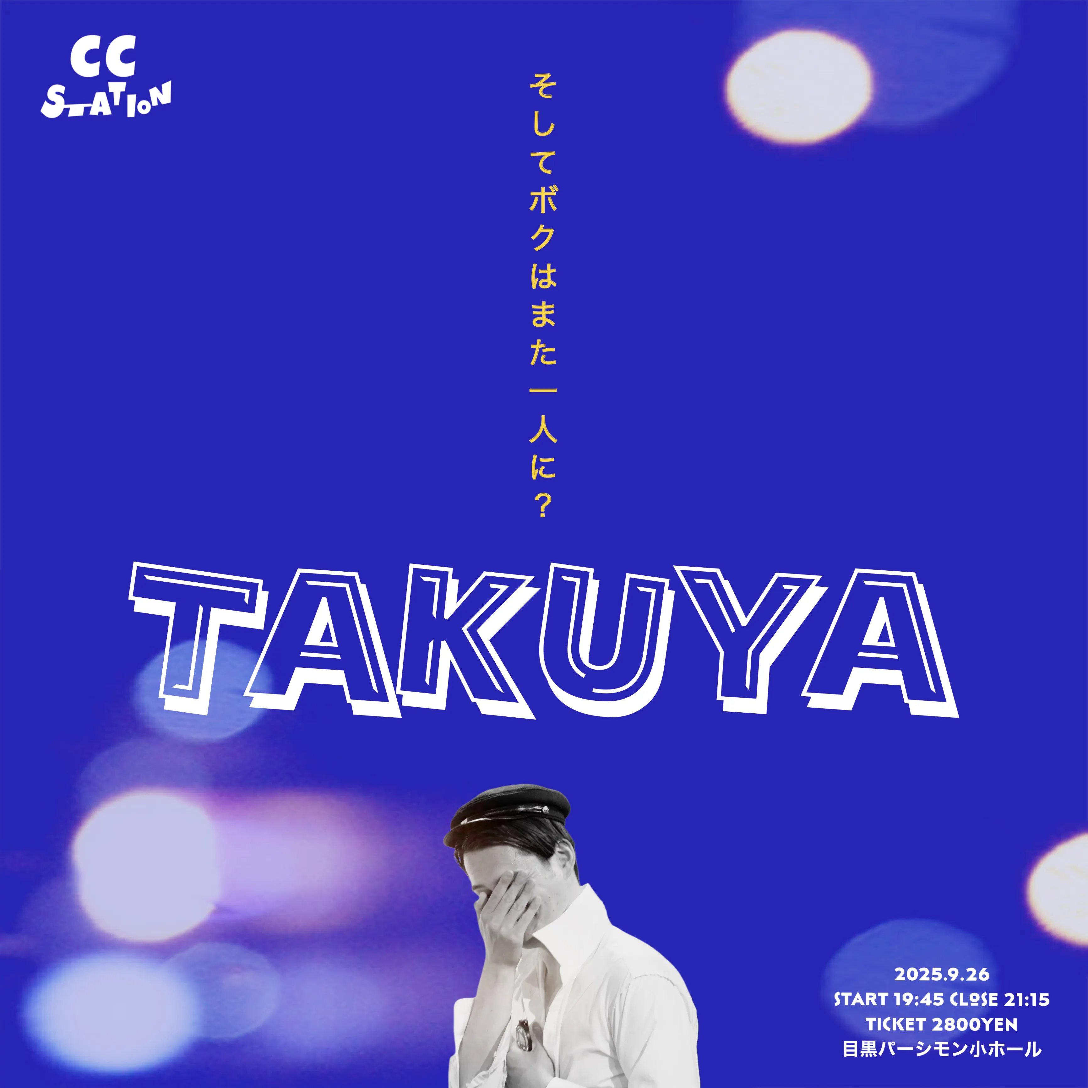 「TAKUYA」が9月26日に開催｜料金やチケット、出演者などを紹介