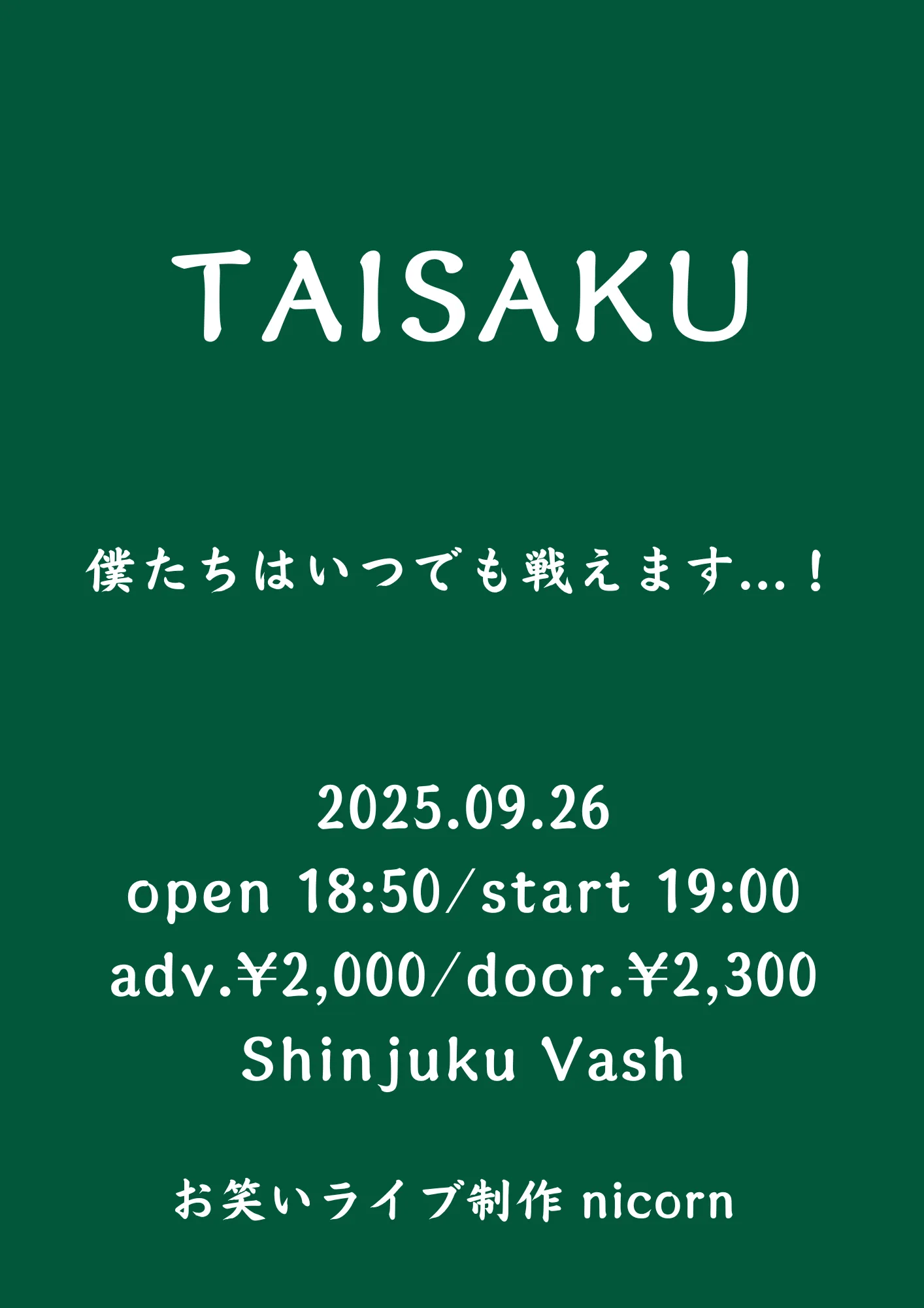 「TAISAKU」が9月26日に開催｜料金やチケット、出演者などを紹介