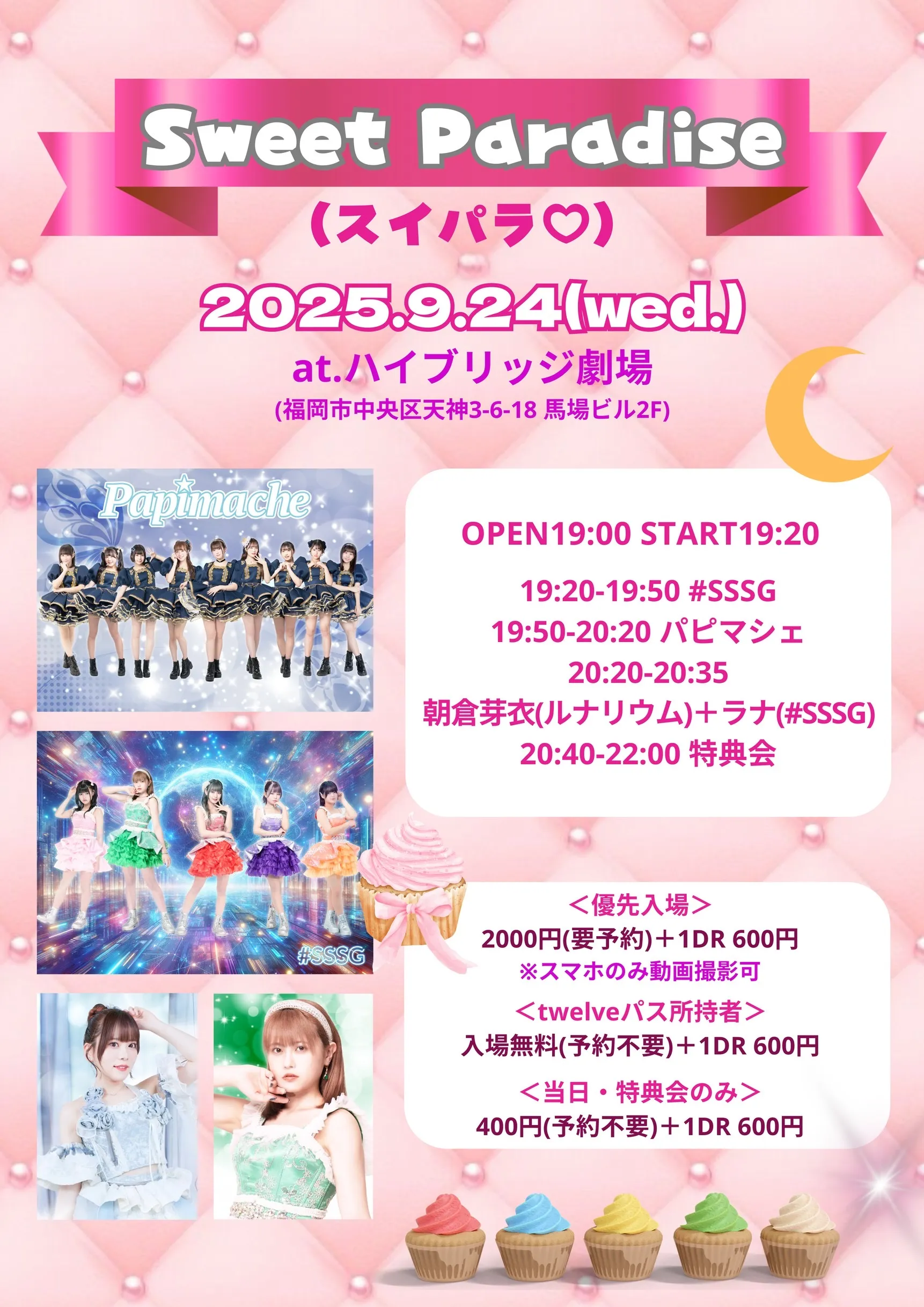 「Sweet Paradise(スイパラ♡)」が9月24日に開催｜料金やチケット、出演者などを紹介