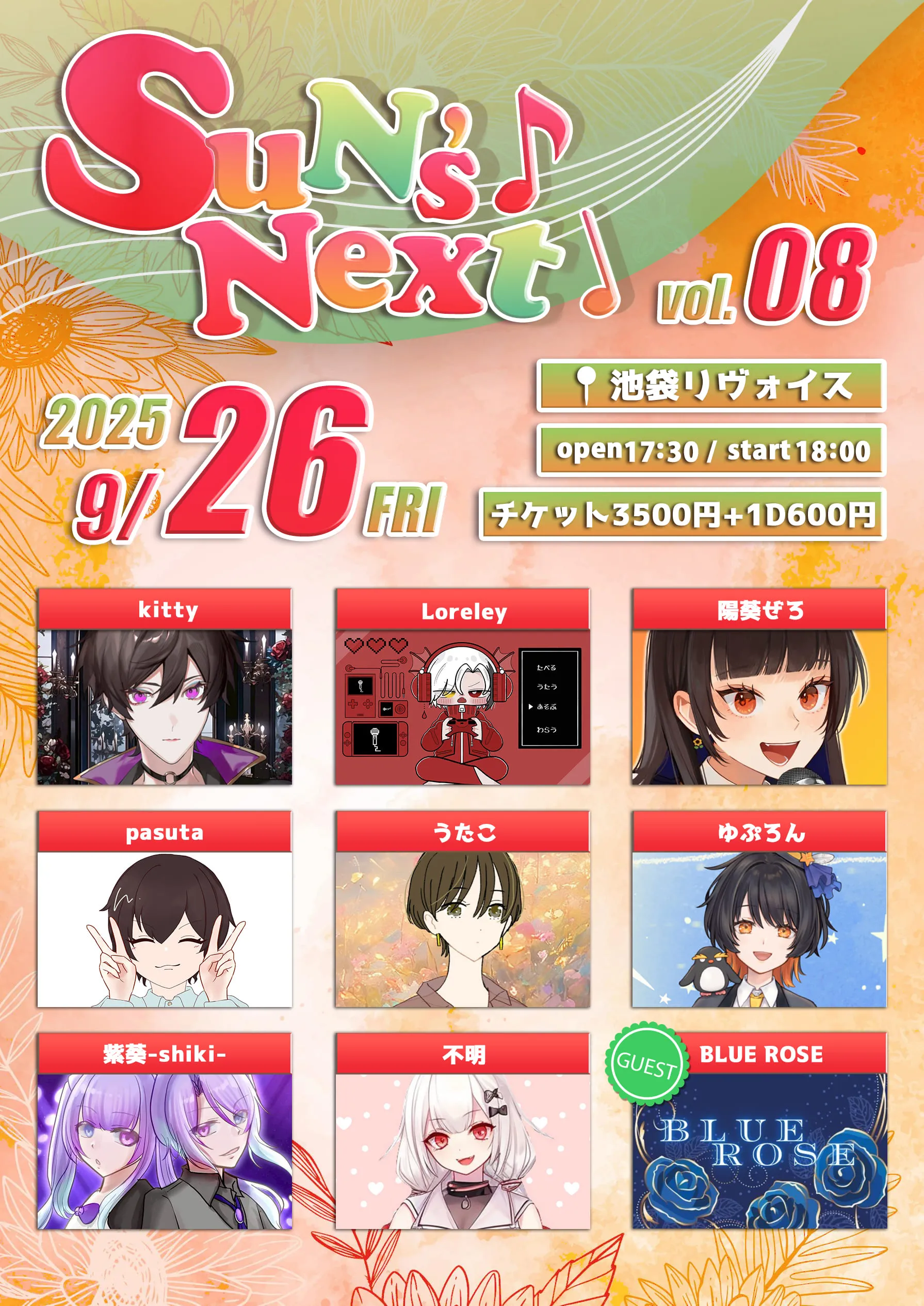 「SuN’s Next vol.08」が9月26日に開催｜料金やチケット、出演者などを紹介