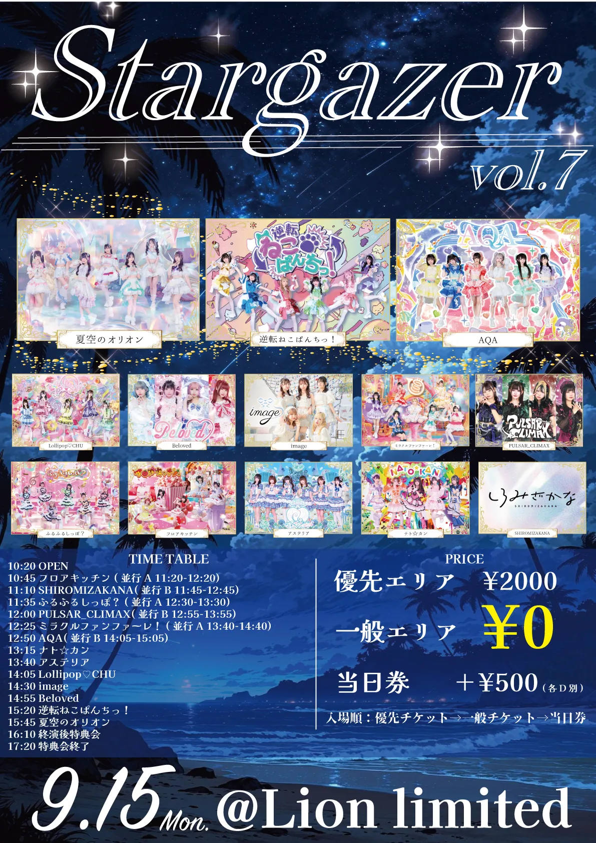 「Stargazer vol.7」が9月15日に開催｜料金やチケット、出演者などを紹介