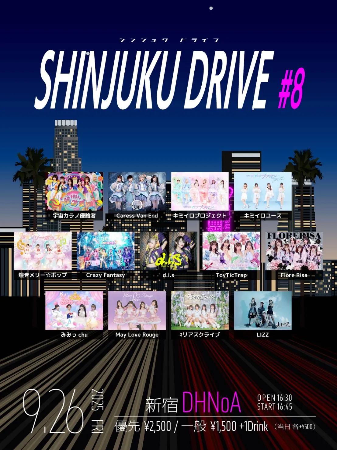 「SHINJUKU DRIVE #8」が9月26日に開催｜料金やチケット、出演者などを紹介