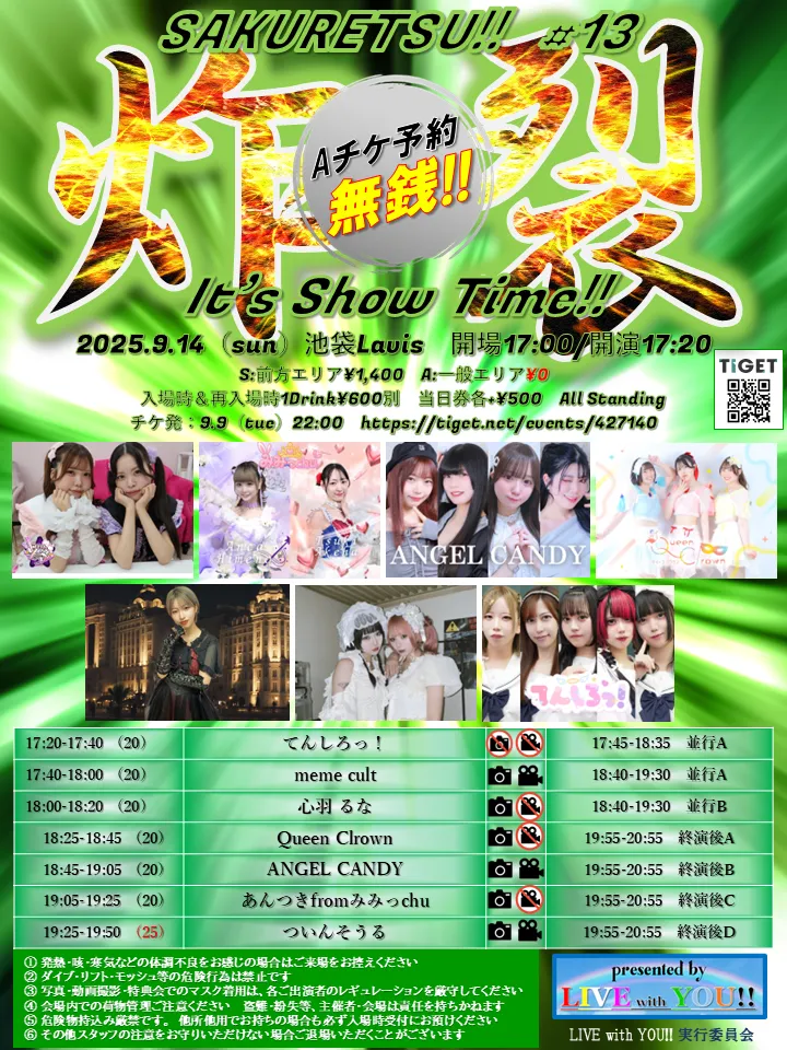 「SAKURETSU!!」が9月14日に開催｜料金やチケット、出演者などを紹介