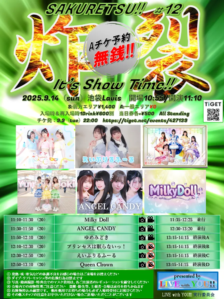 「SAKURETSU!! #12」が9月14日に開催｜料金やチケット、出演者などを紹介