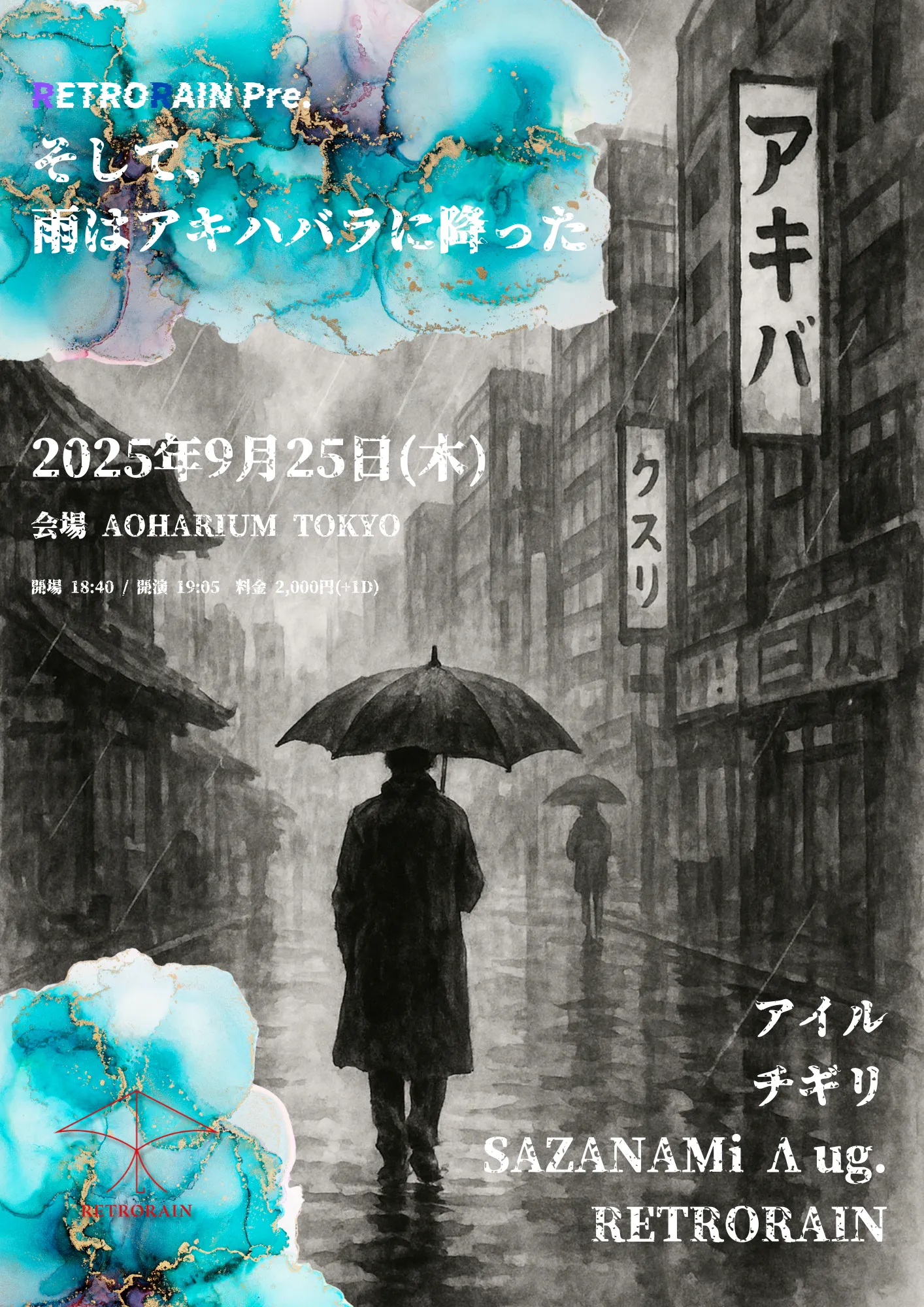「RETRORAIN Pre. そして、雨はアキハバラに降った」が9月25日に開催｜料金やチケット、出演者などを紹介